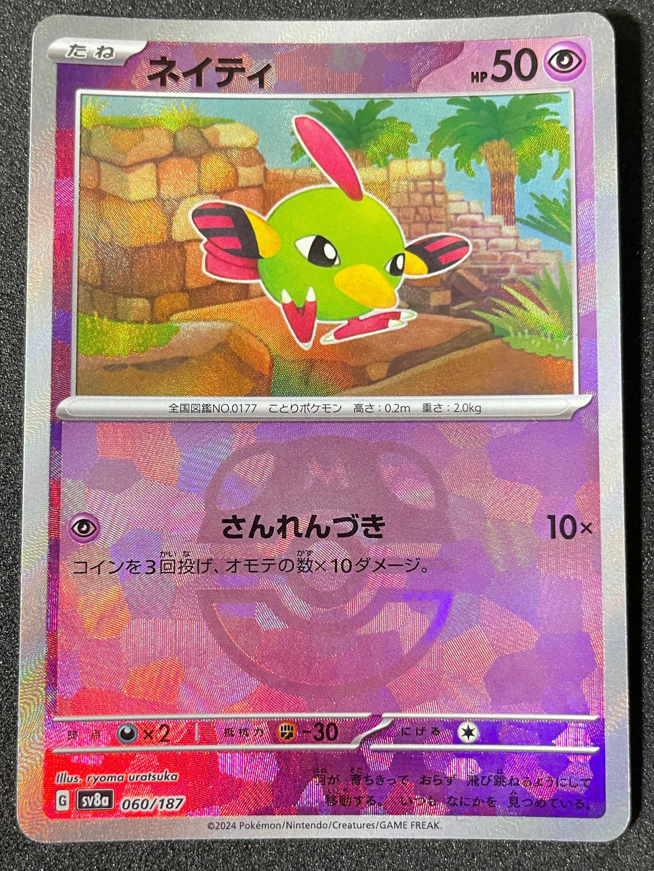 (JP) NM - Pokemon Natu Master Ball 060/187 sv8a Japanese - AA TCG