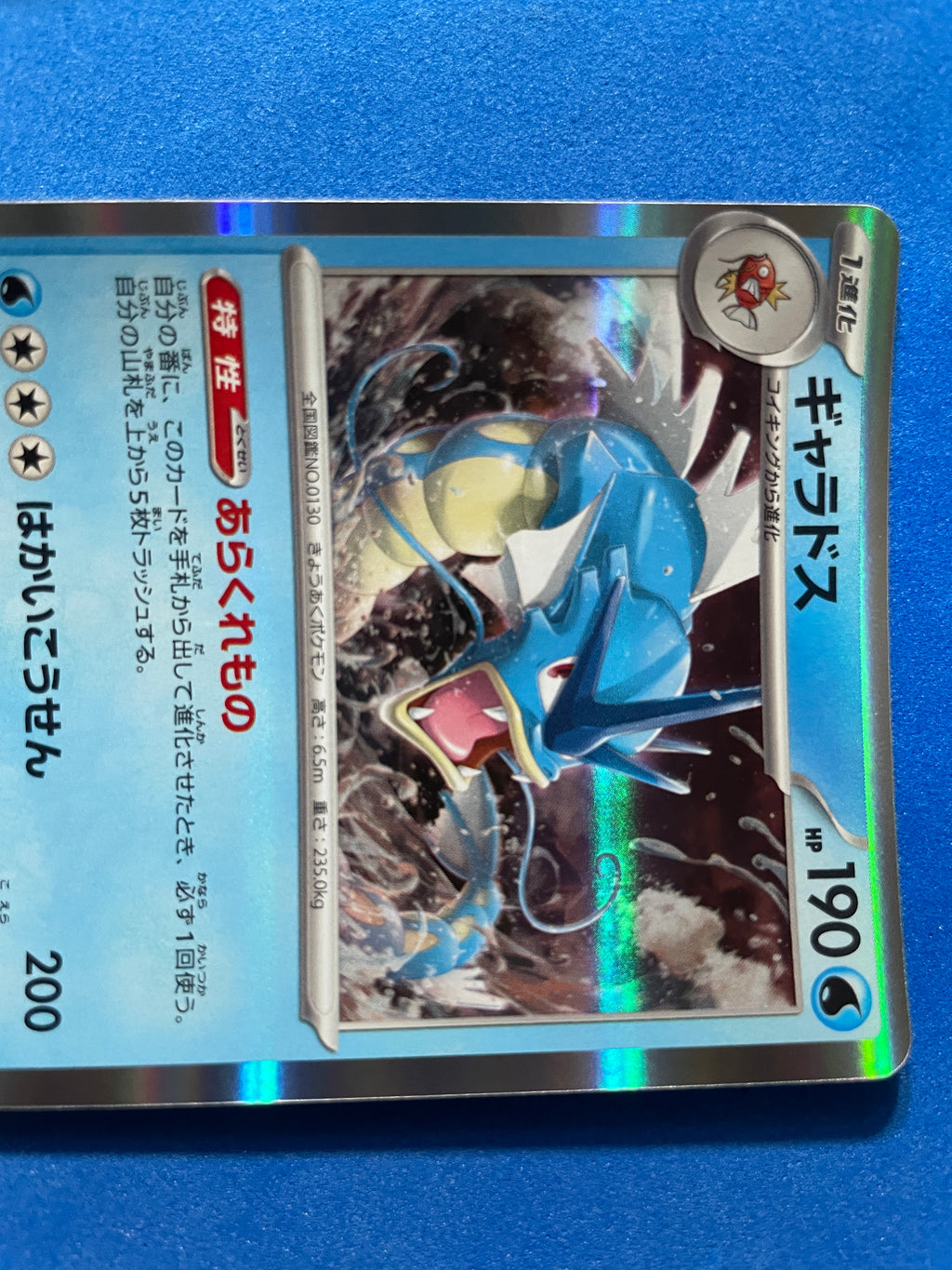 (JP) NM - Pokemon 151 Gyarados 130/165 Holo Japanese
