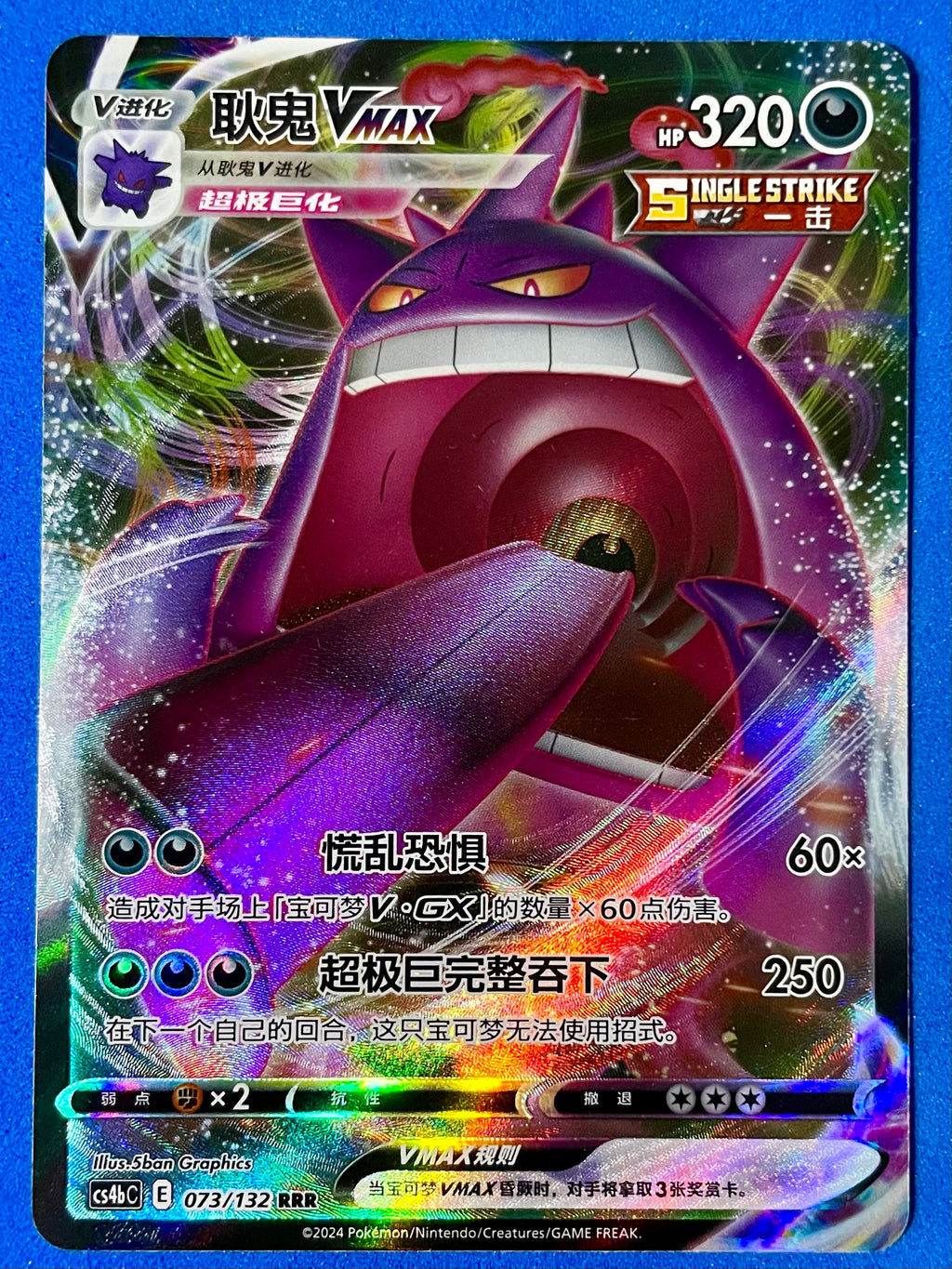 (CN) NM - Gengar VMAX 073/132 CS4BC Triple Rare