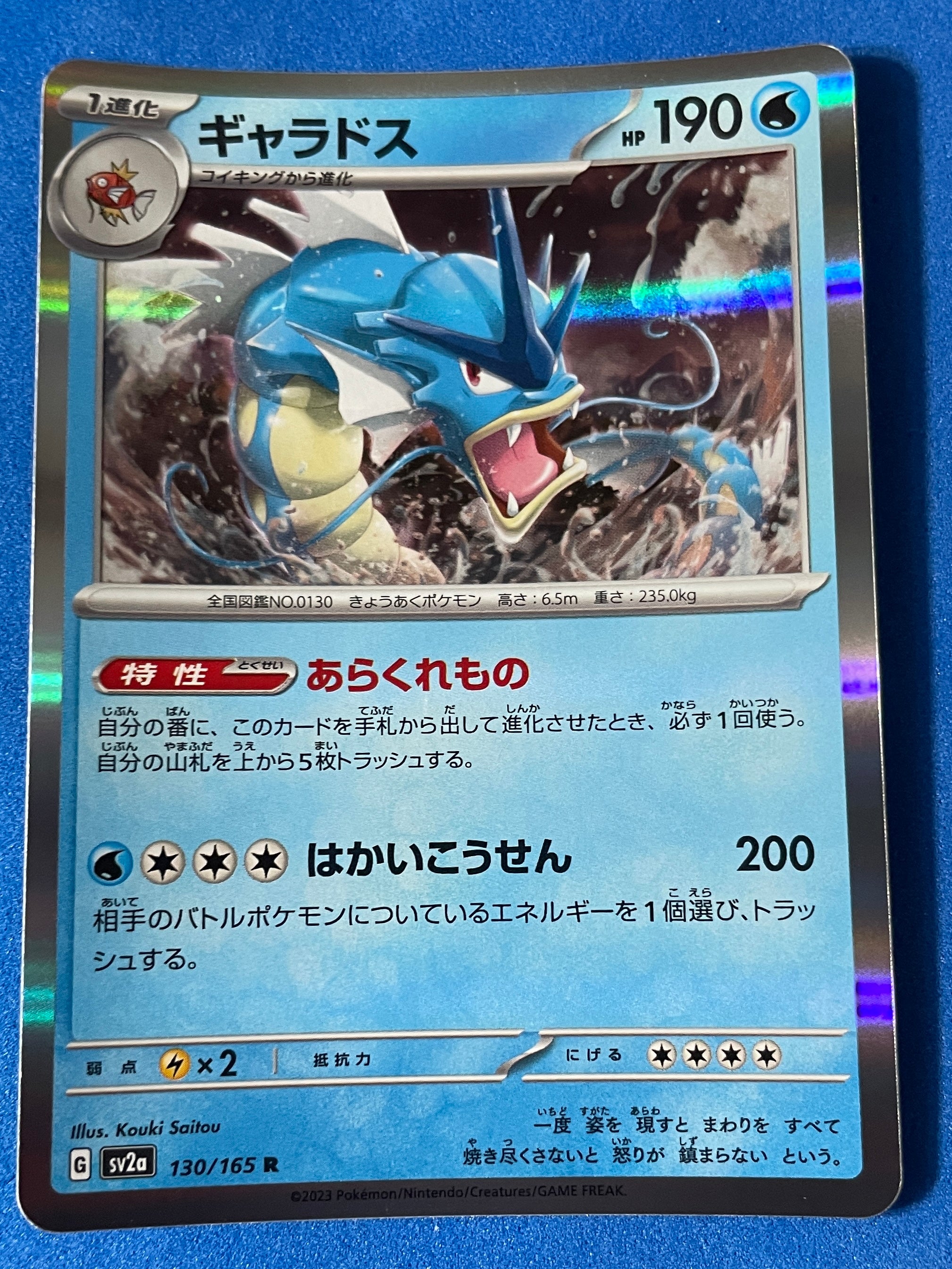 (JP) NM - Pokemon 151 Gyarados 130/165 Holo Japanese