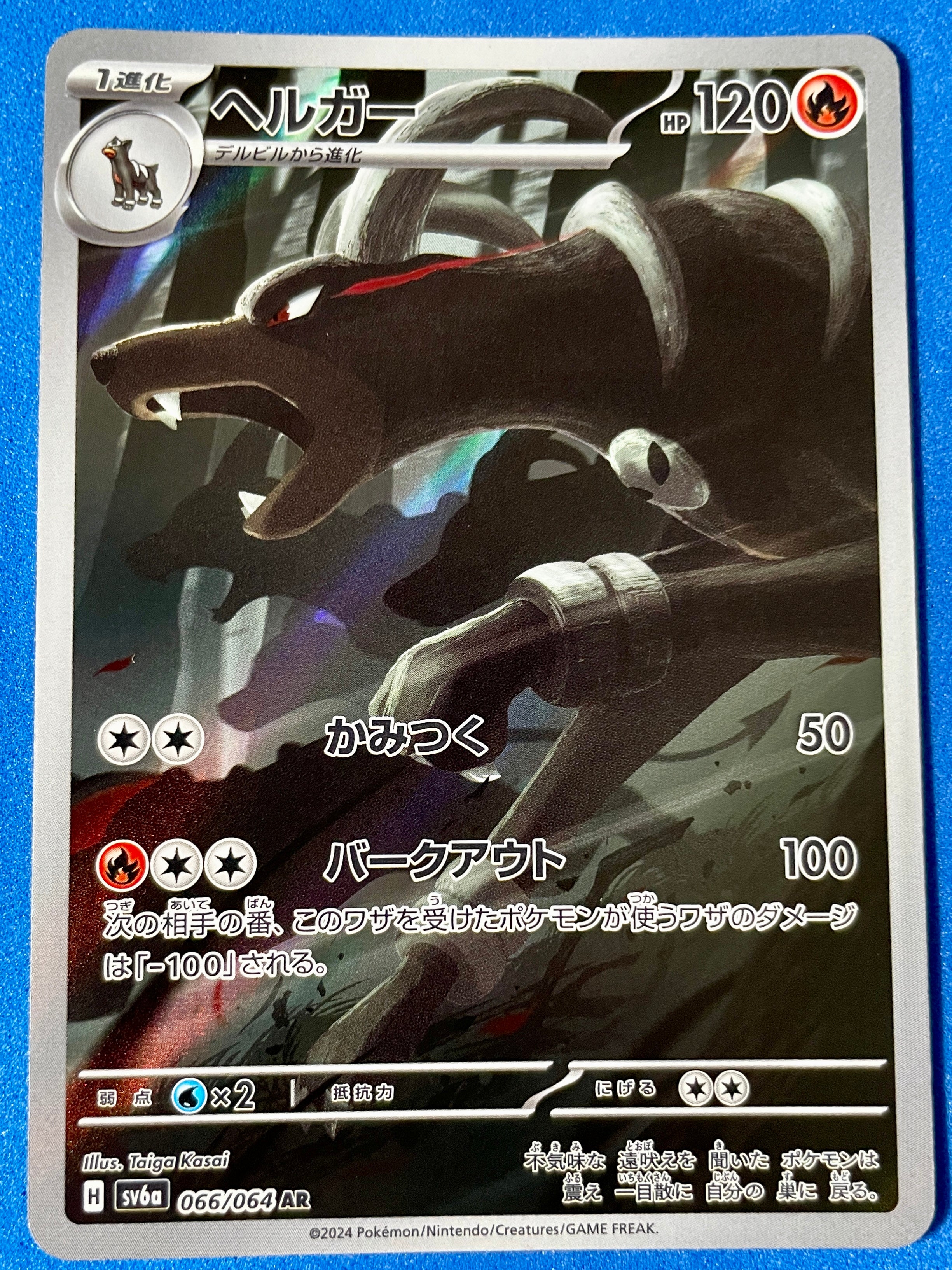 (JP) NM - Houndoom 066/064 Alternate Art Japanese