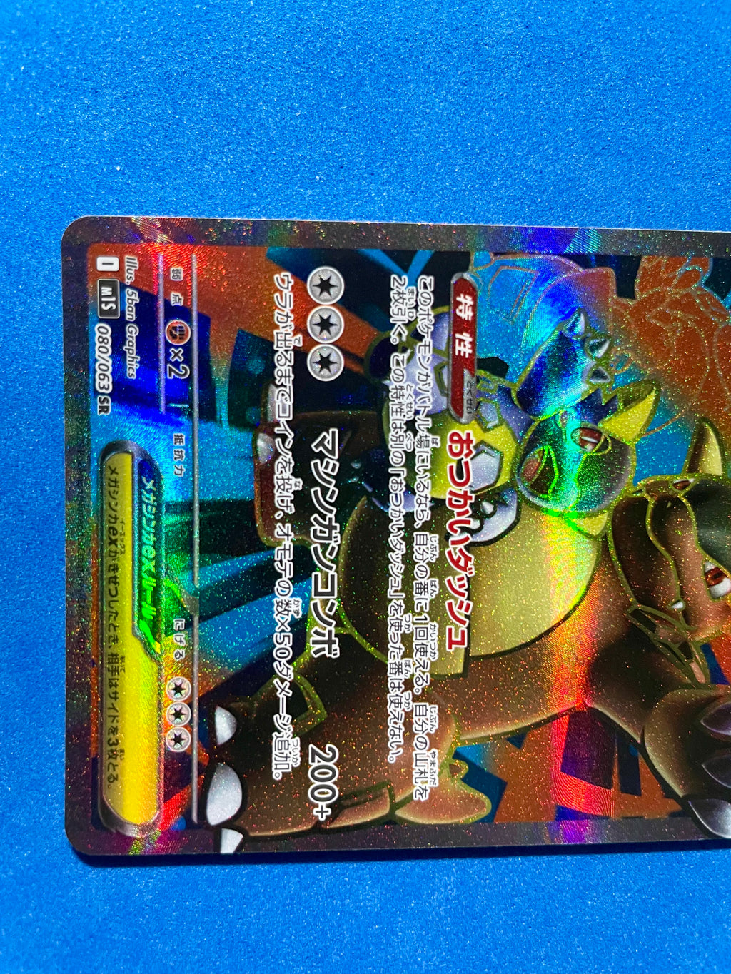 (JP) NM - Mega Symphonia Mega Kangaskhan ex 080/063 SR Japanese