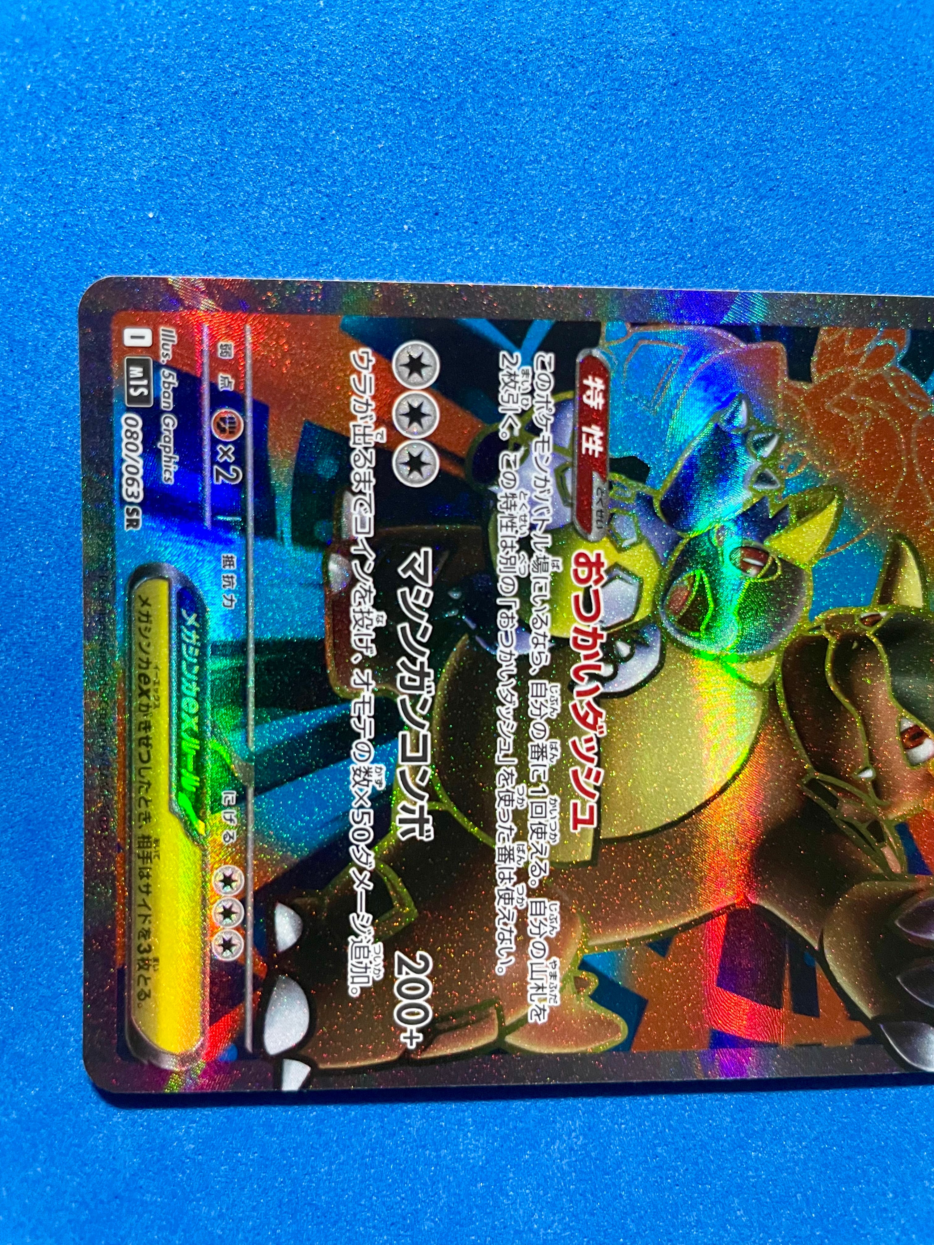 (JP) NM - Mega Symphonia Mega Kangaskhan ex 080/063 SR Japanese