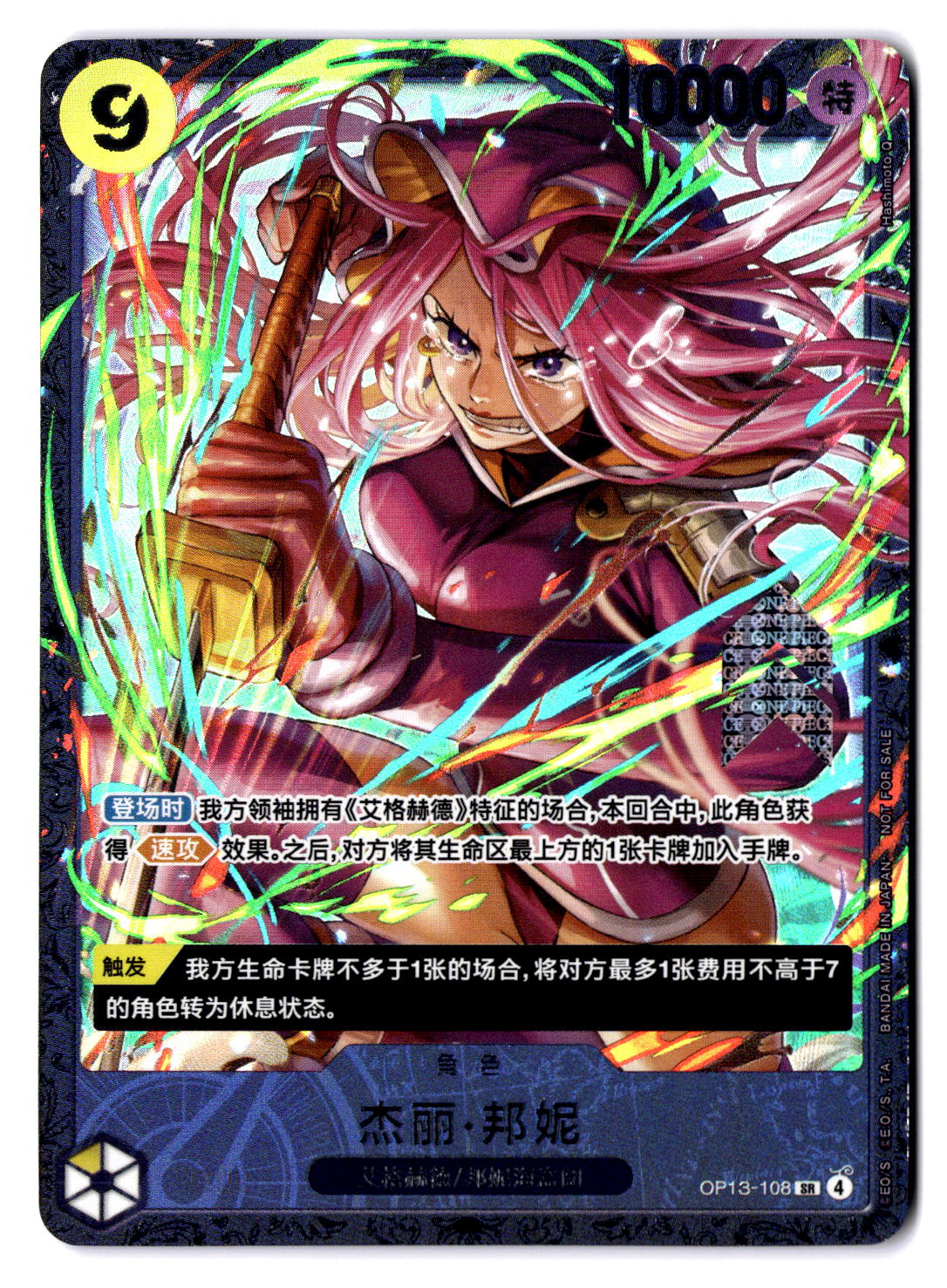 (102291)(CN) NM - One Piece Jewelry Bonney Flagship Battle Prize Card OP13-108 SR Japanese Card Game