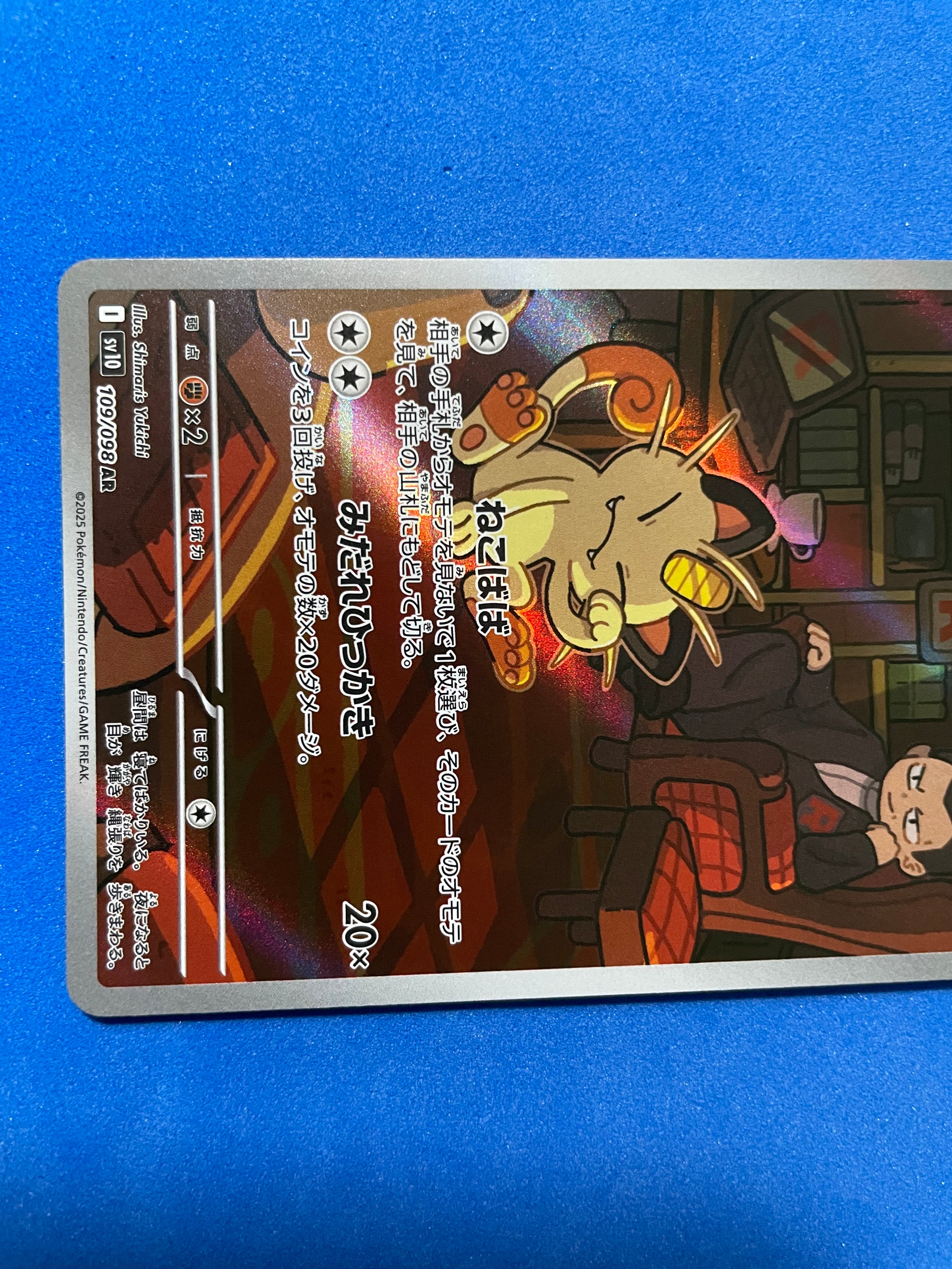(JP) NM - Team Rocket’s Meowth 109/098 Art Rare