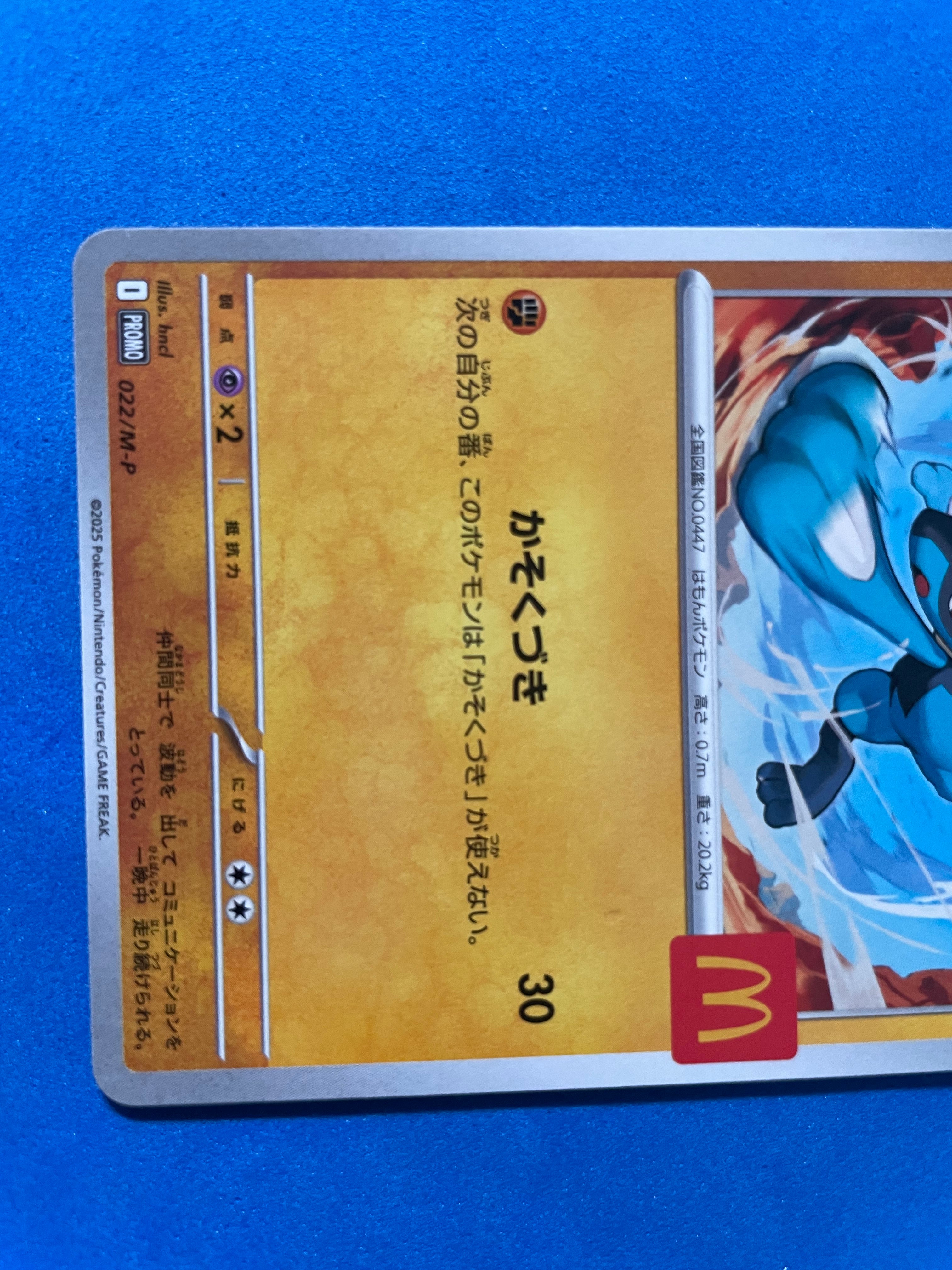 (JP) NM - Mcdonald’s Japan Promos リオル(Riolu) #022/M-P Promo Japanese