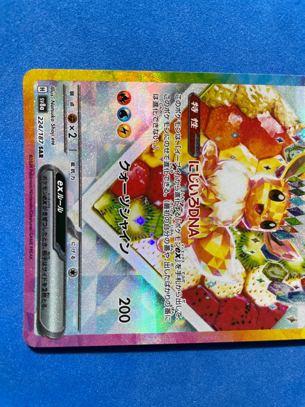(JP) NM - Terastal Festival ex Eevee ex 224/187 Special Art Rare