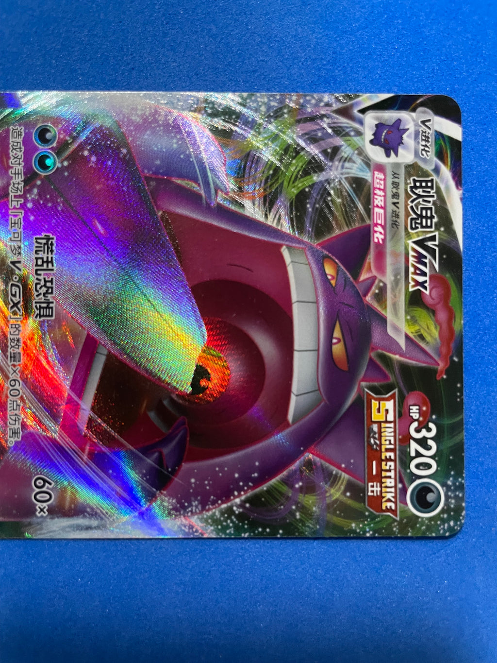 (CN) NM - Gengar VMAX 073/132 CS4BC Triple Rare