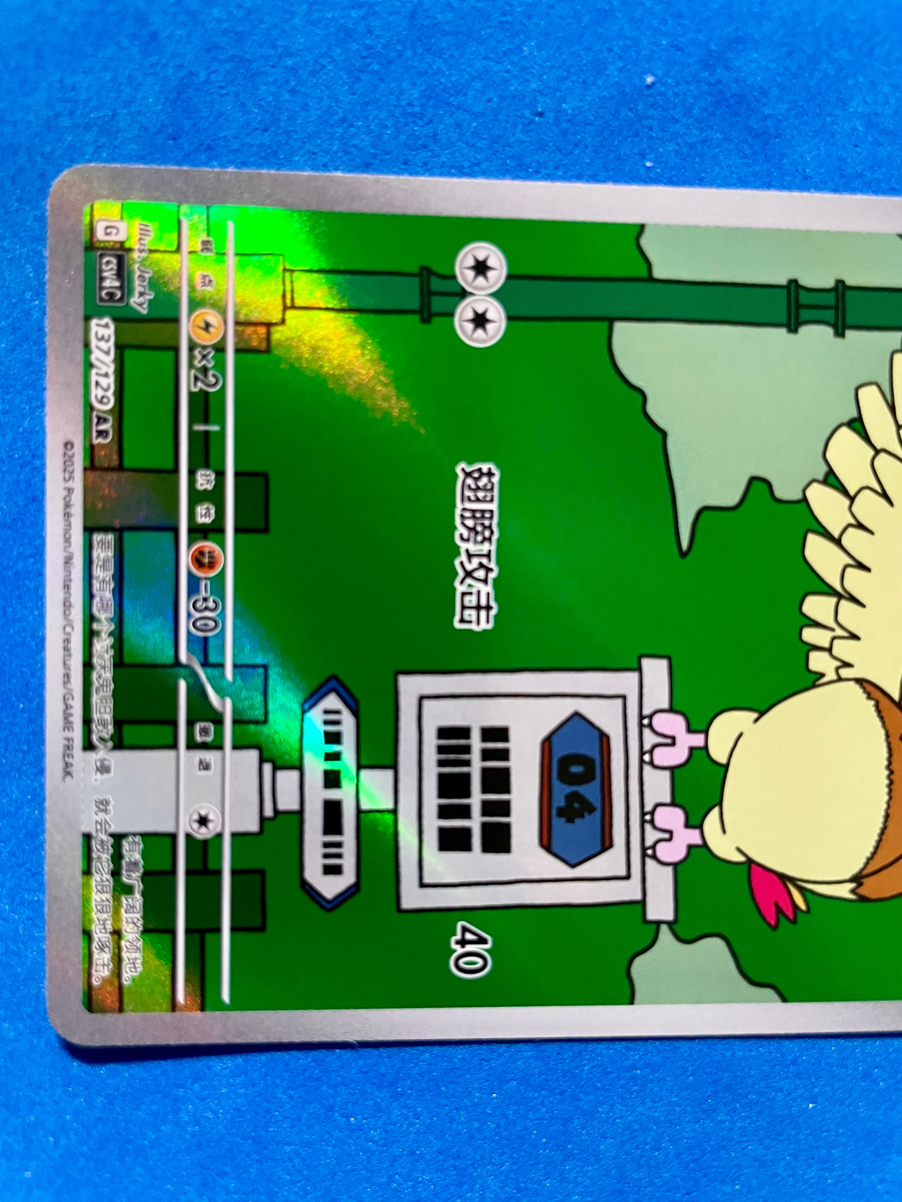 (CN) NM - Pidgeotto 137/129 CSV4C Art Rare