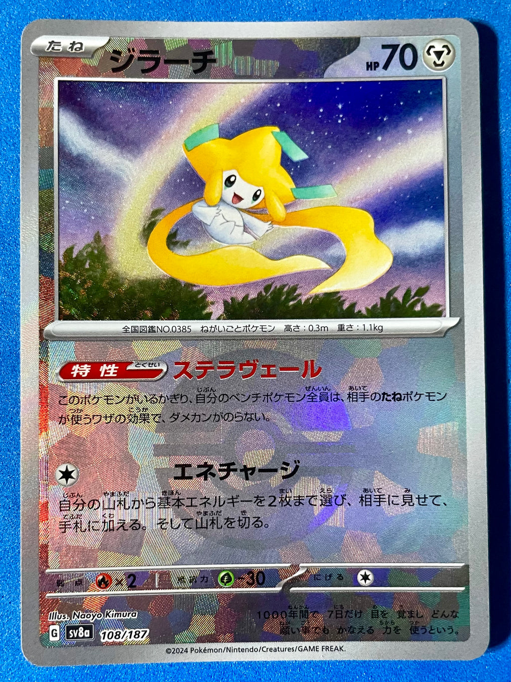 (JP) NM - Terastal Festival ex Jirachi 108/187 Japanese Poke Ball