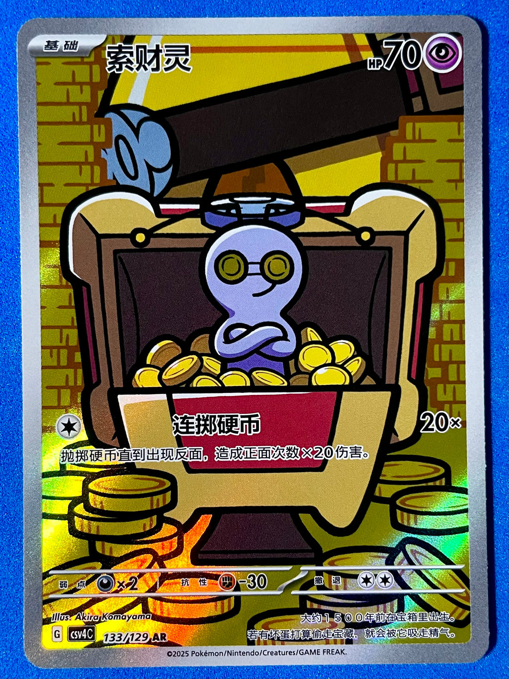 (CN) NM - Gimmighoul 133/129 CSV4C Art Rare