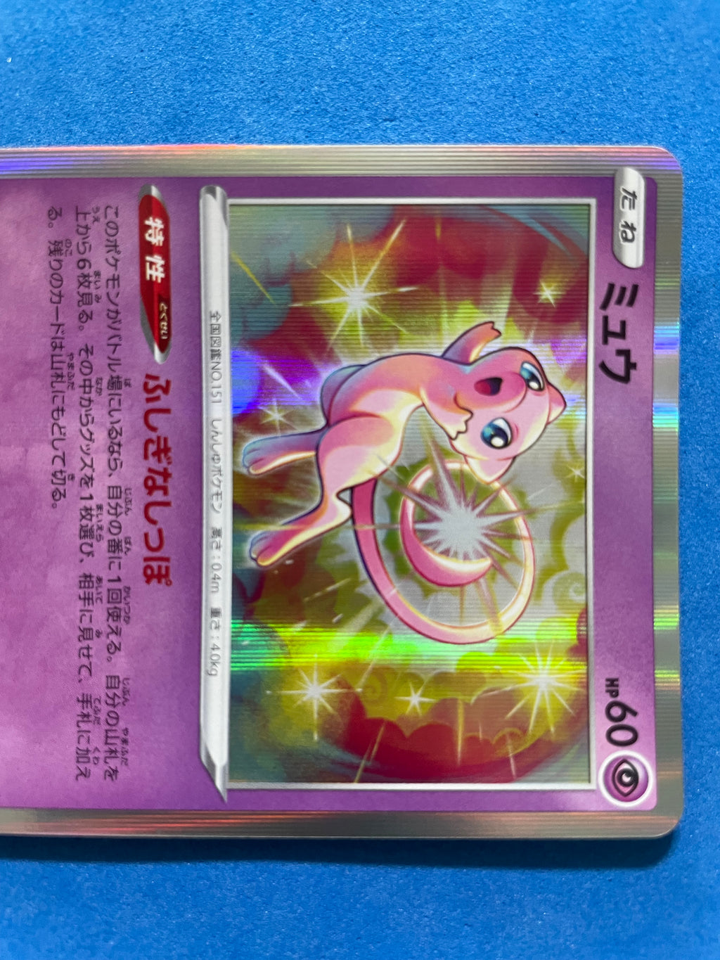 (JP) NM - S12a ミュウ Mew 052/172 No Rarity Japanese