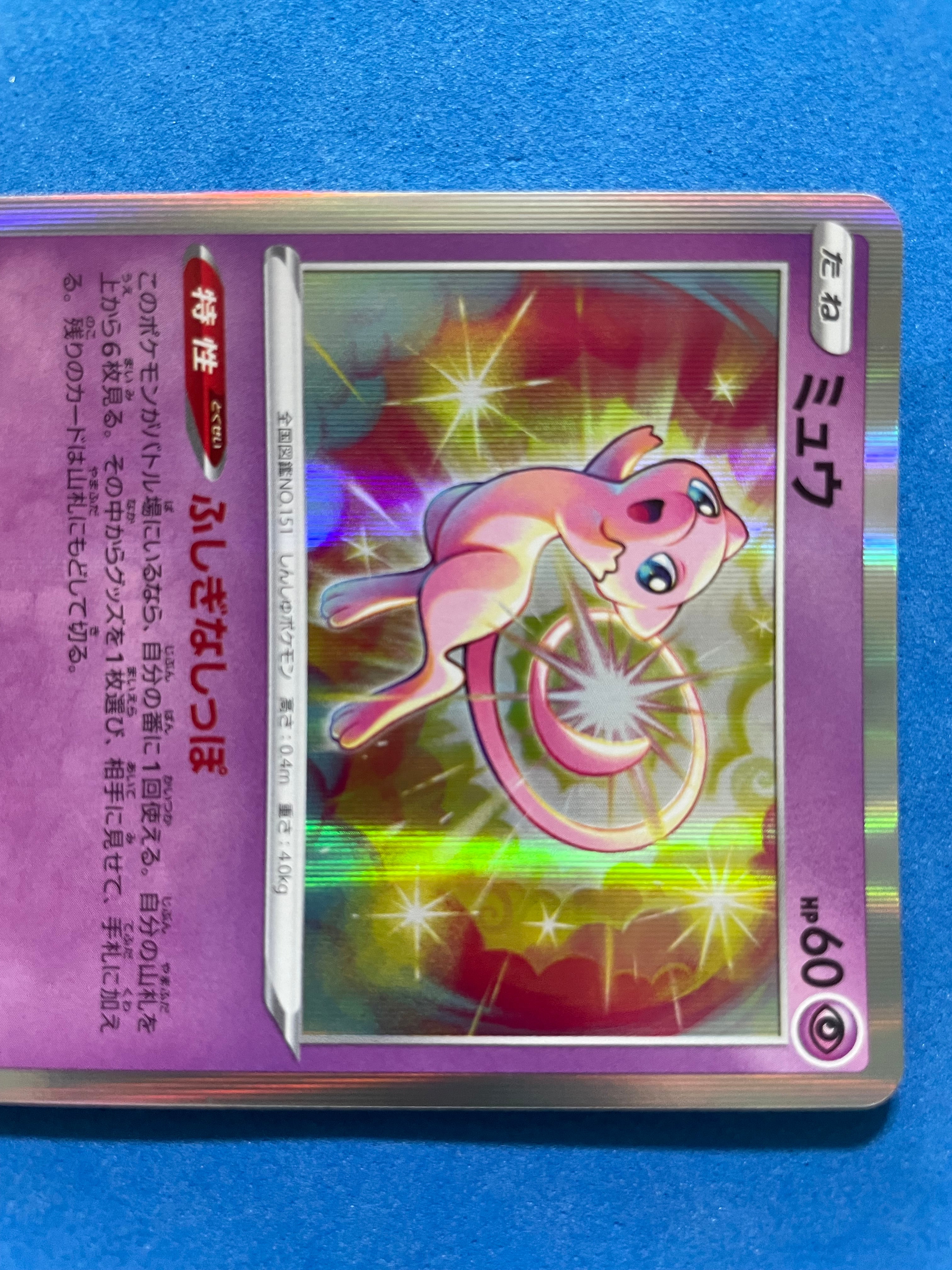 (JP) NM - S12a ミュウ Mew 052/172 No Rarity Japanese