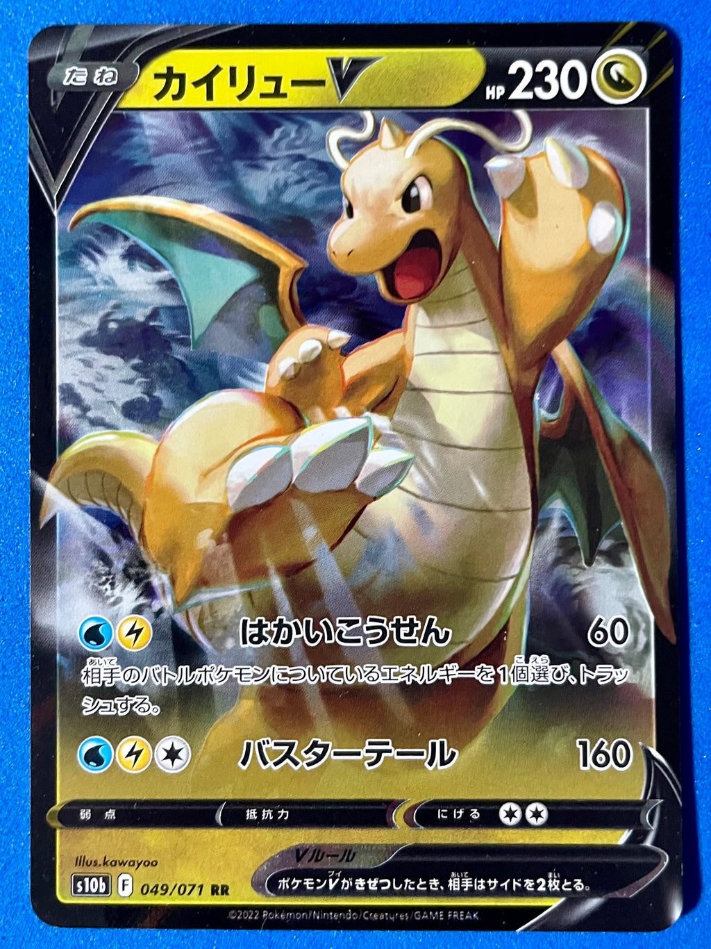 (JP) NM - Pokemon GO Dragonite V 049/071 Double Rare