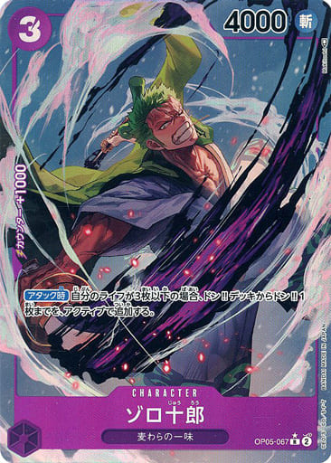 BuyBack - Roronoa Zoro R* Parallel (OP05-067)