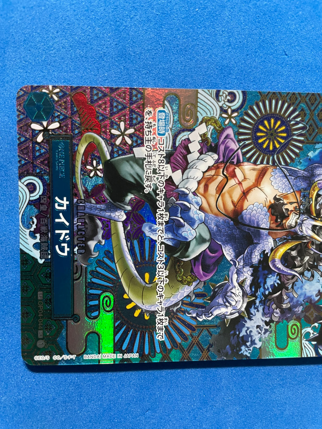 (JP) NM - Kingdoms of Intrigue Kaido (Parallel) OP04-044 (100179) SR Japanese