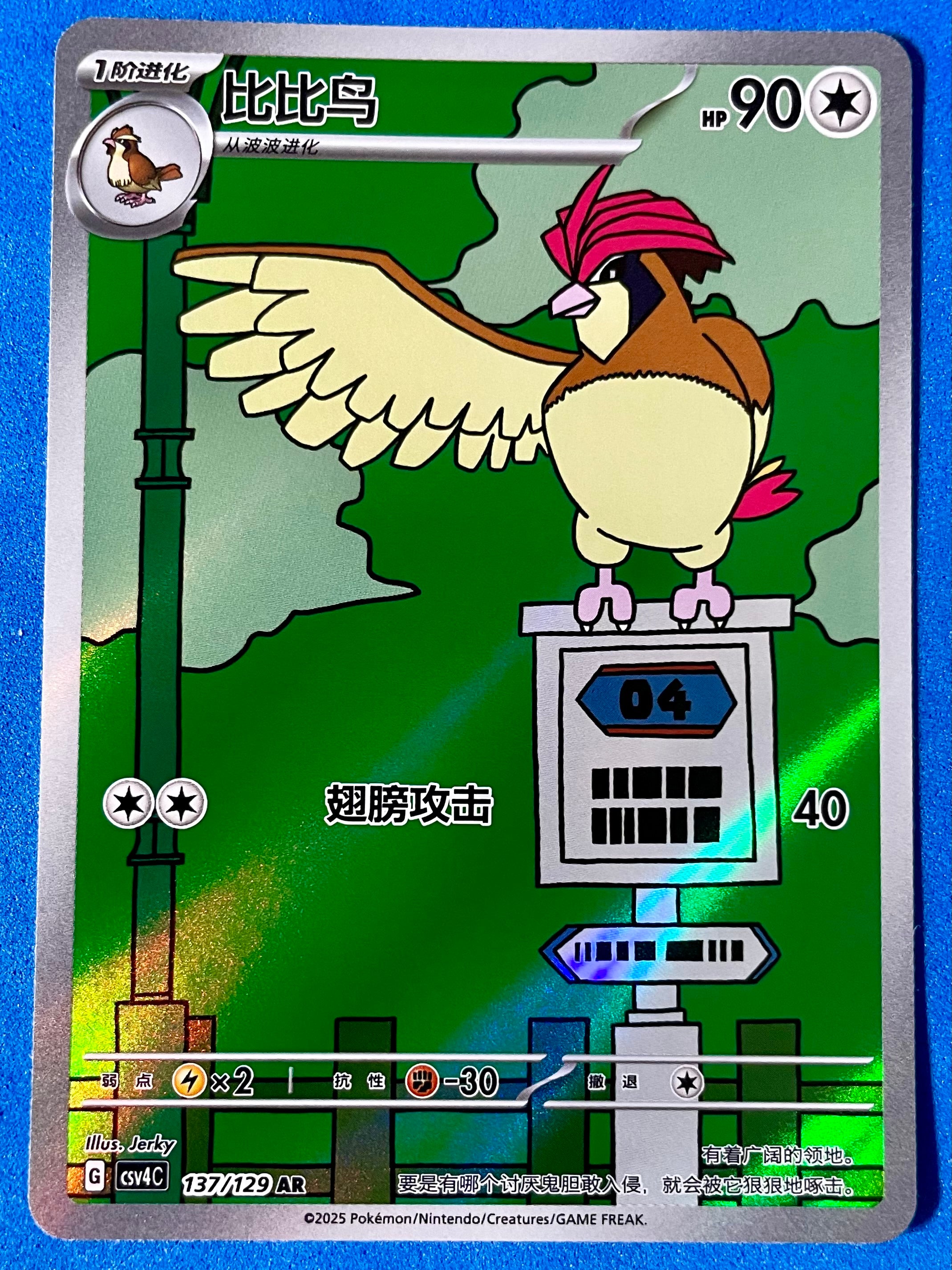 (CN) NM - Pidgeotto 137/129 CSV4C Art Rare