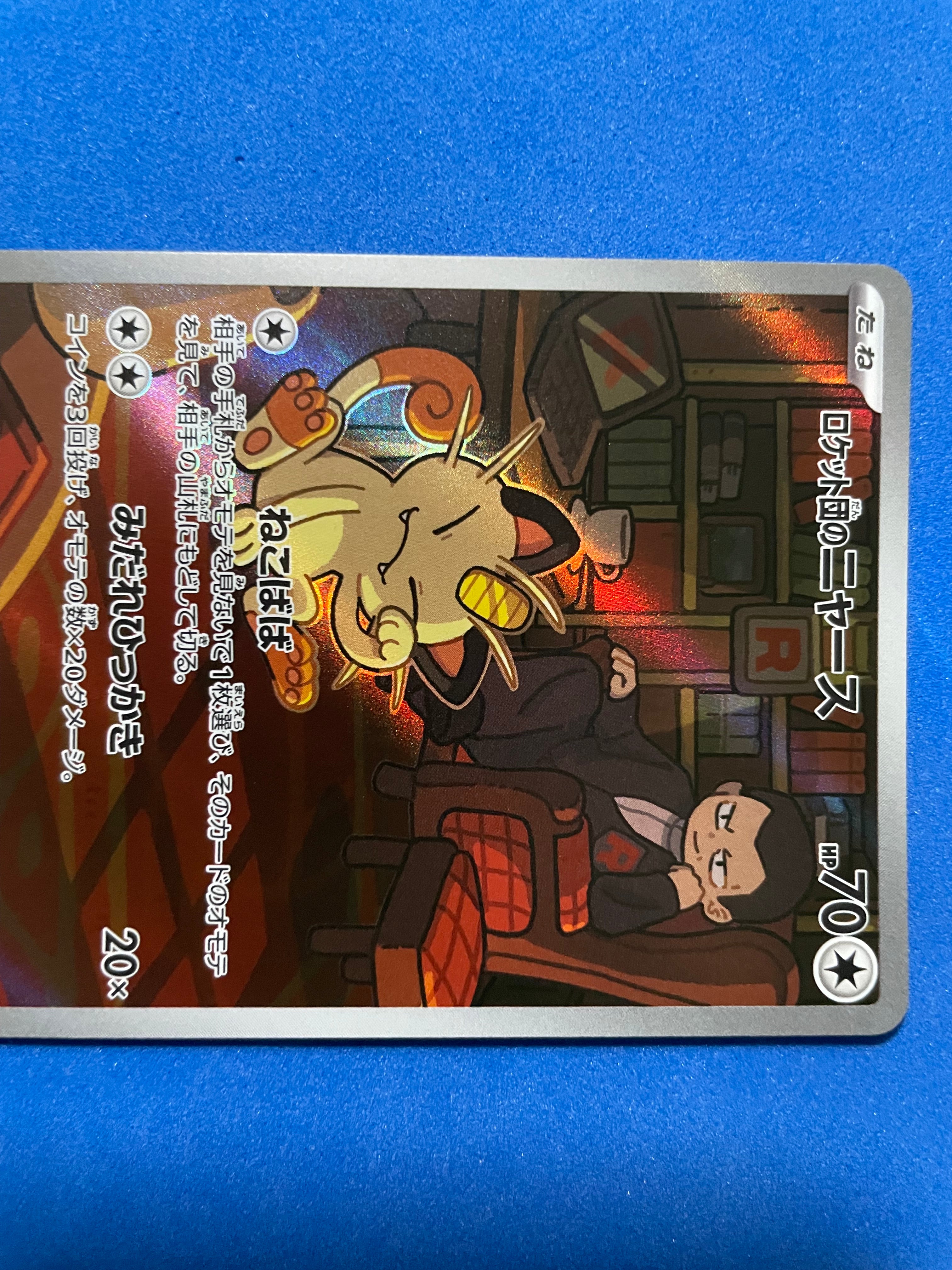 (JP) NM - Team Rocket’s Meowth 109/098 Art Rare