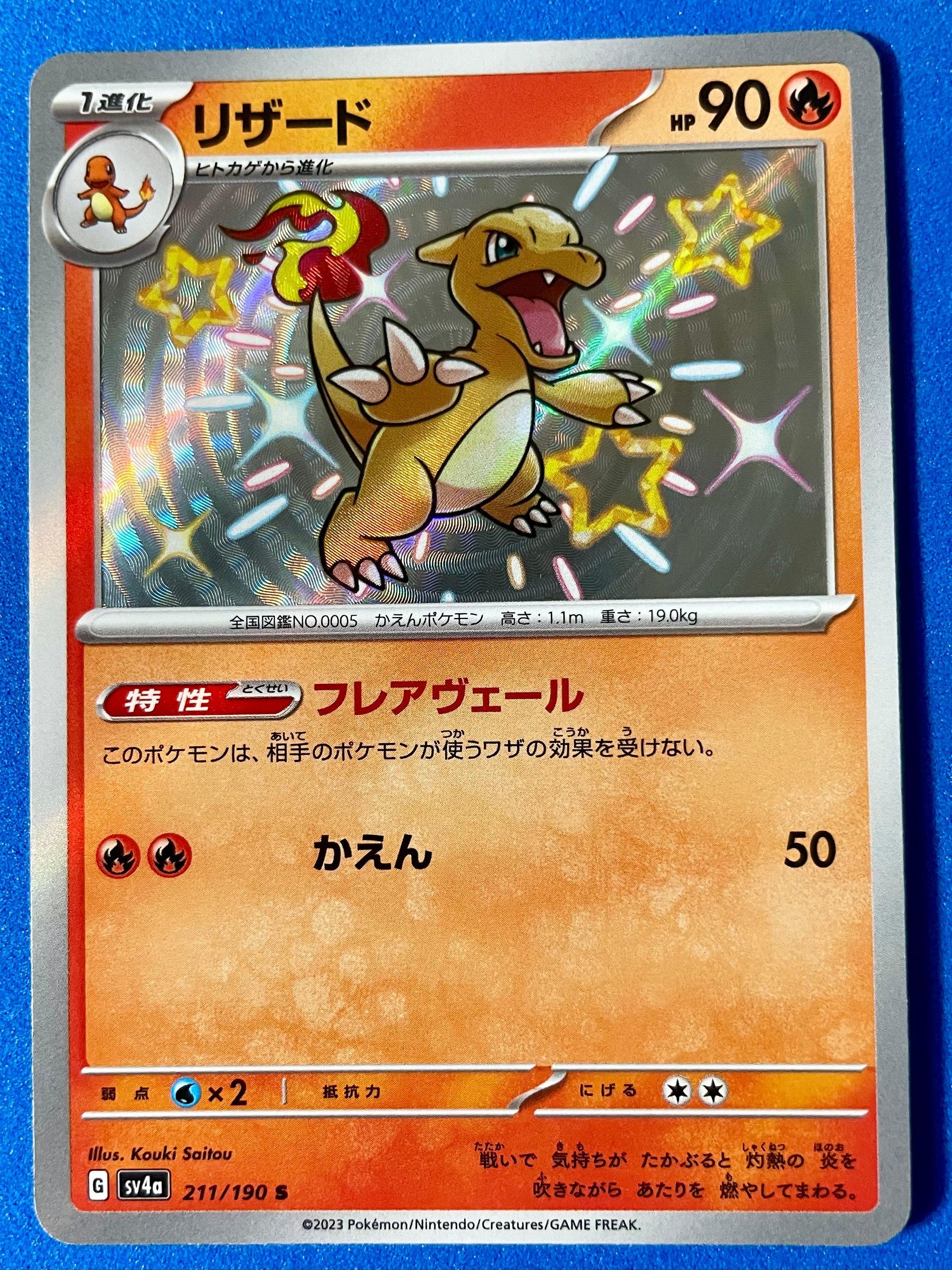 (JP) NM - Pokemon Shiny Fates Charmeleon 211/190 Shiny Rare