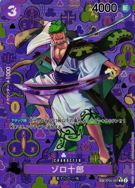 BuyBack - Roronoa Zoro SP Parallel (OP05-067)
