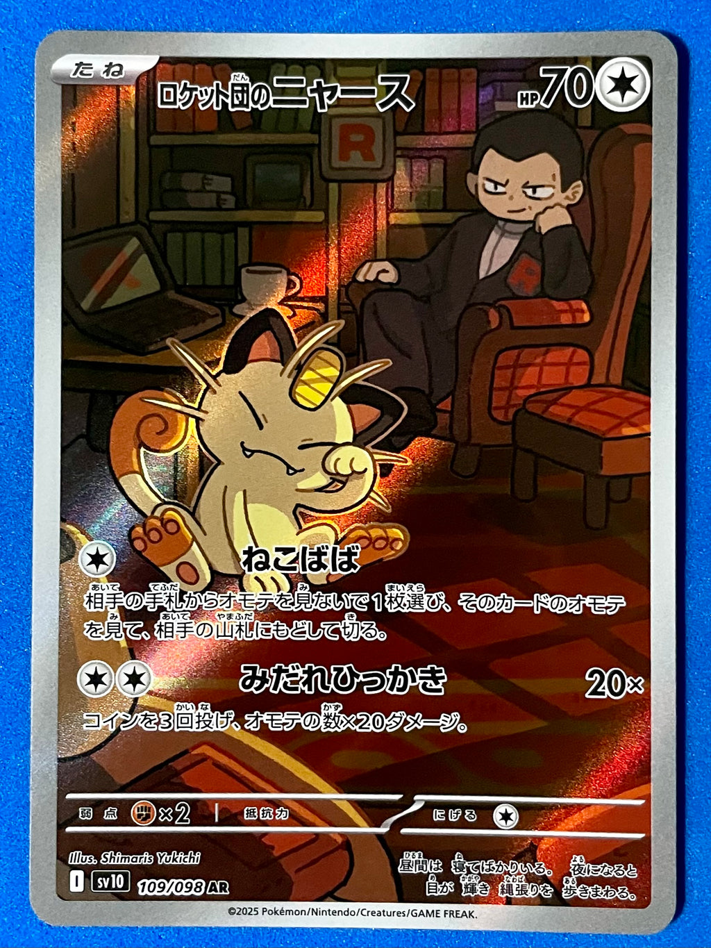 (JP) NM - Team Rocket’s Meowth 109/098 Art Rare