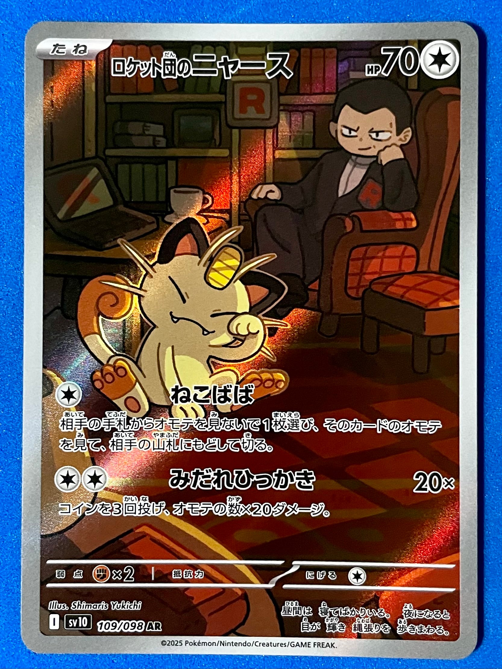 (JP) NM - Team Rocket’s Meowth 109/098 Art Rare