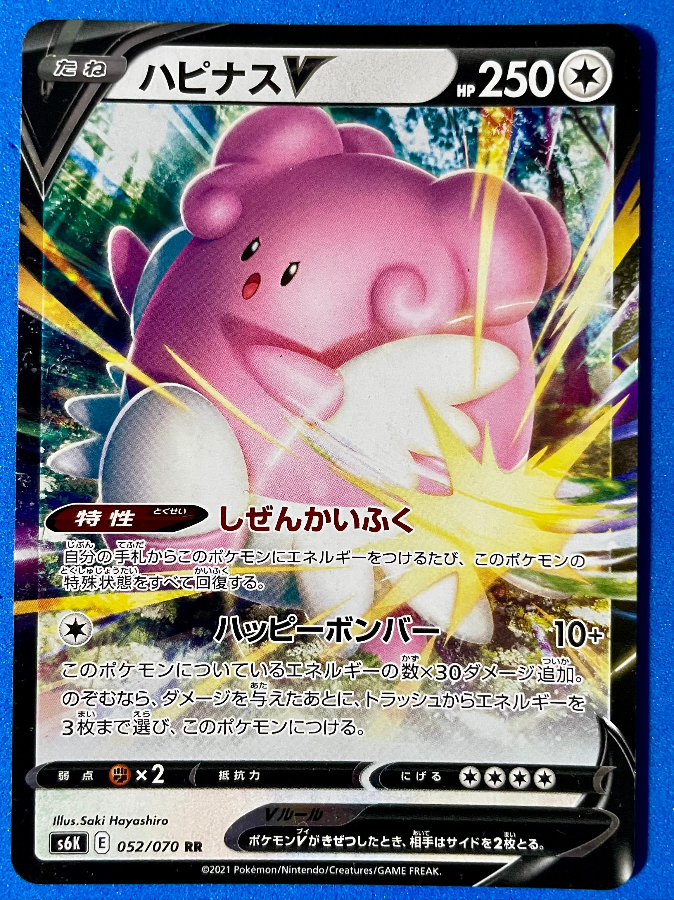 (JP) NM - Pokemon Jet Black Spirit Blissey V 052/070 Double Rare