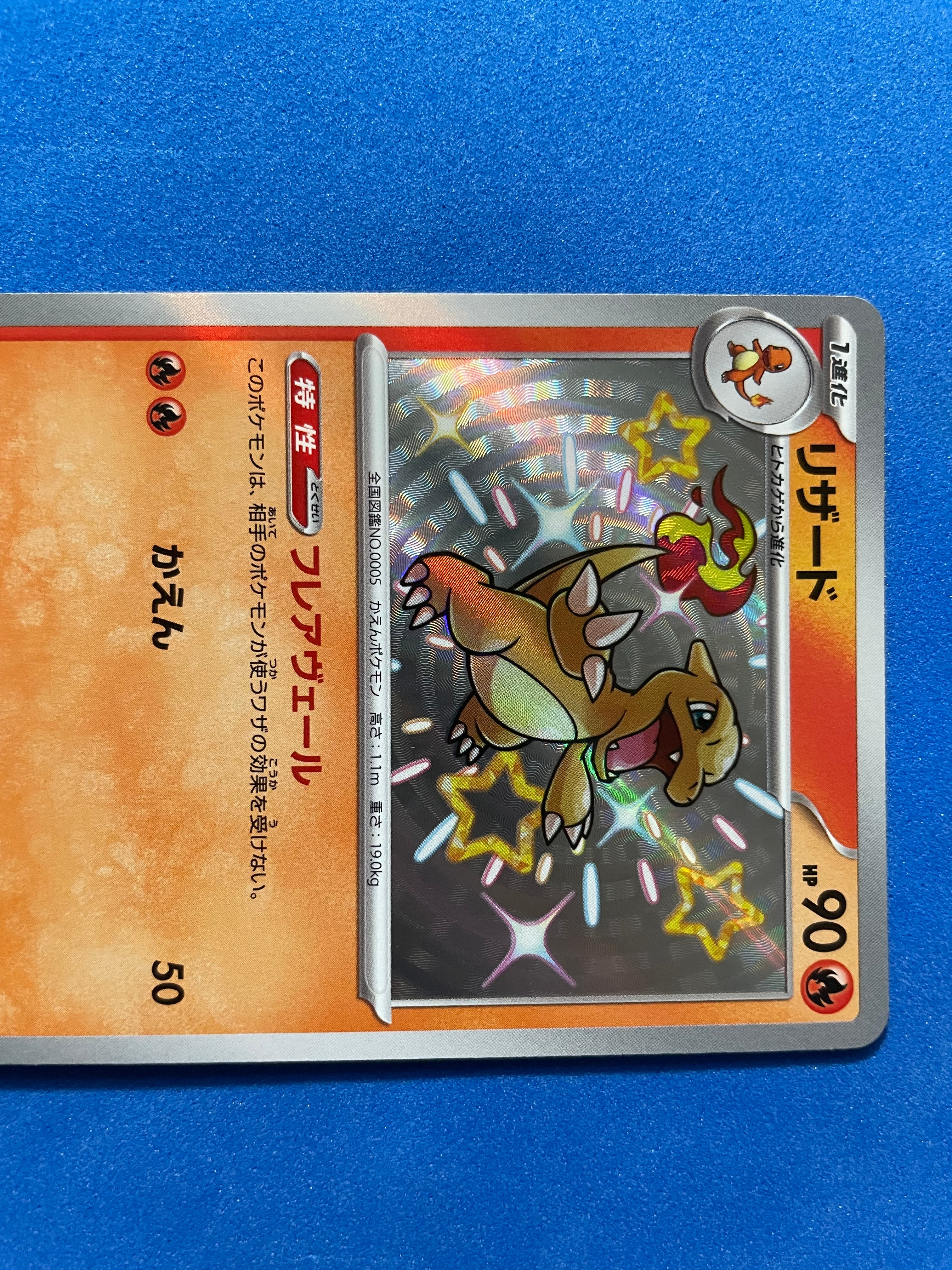 (JP) NM - Pokemon Shiny Fates Charmeleon 211/190 Shiny Rare