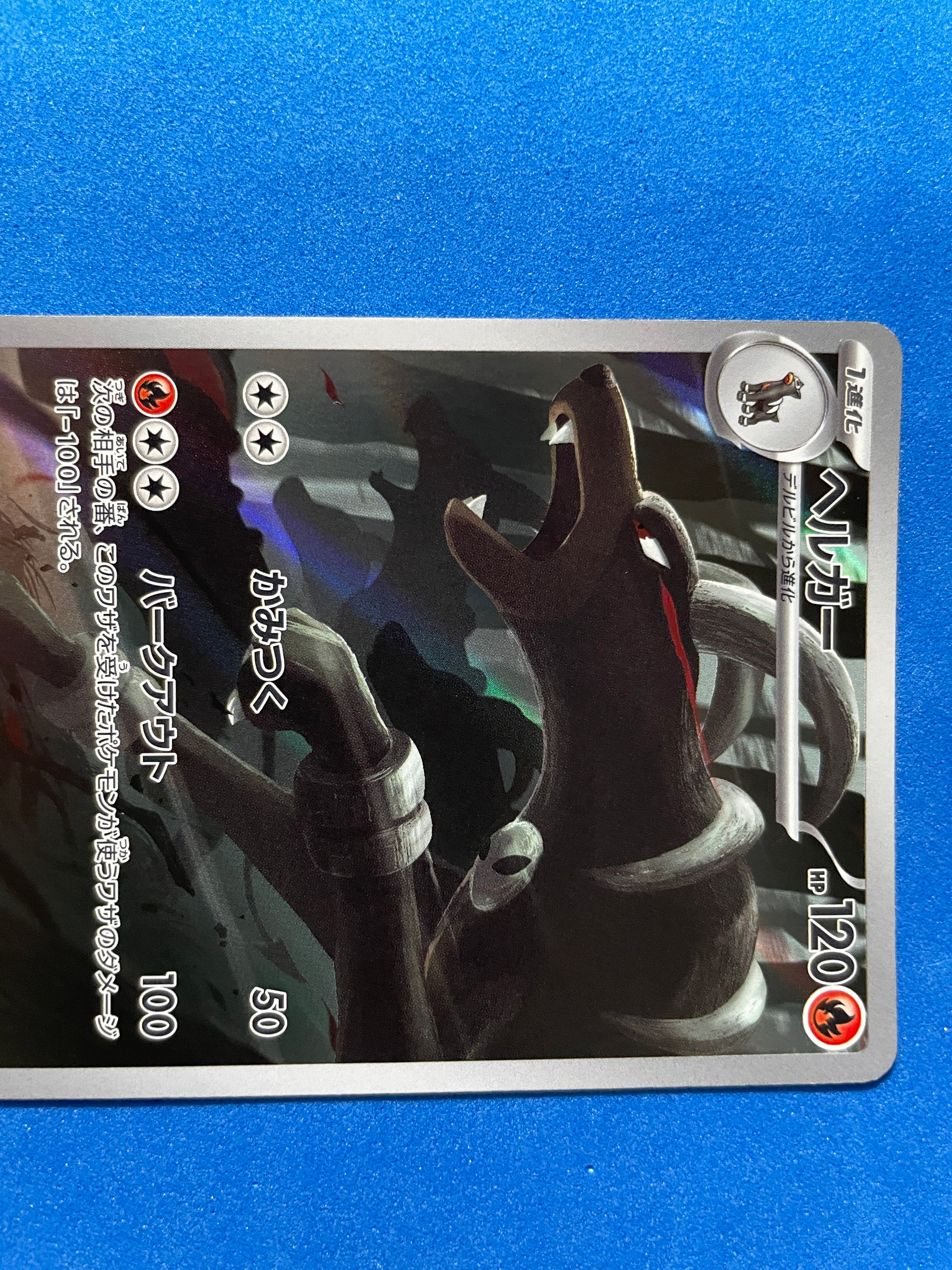 (JP) NM - Houndoom 066/064 Alternate Art Japanese