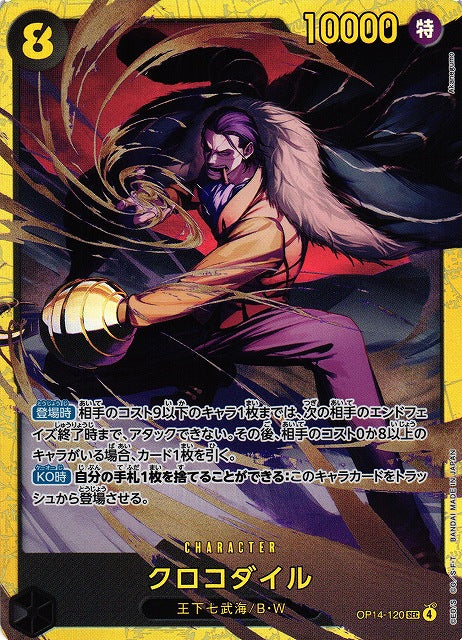 BuyBack - Crocodile SEC (OP14-120)