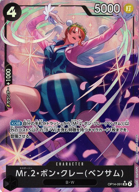 BuyBack - Mr 2 SR* Parallel (OP14-091)