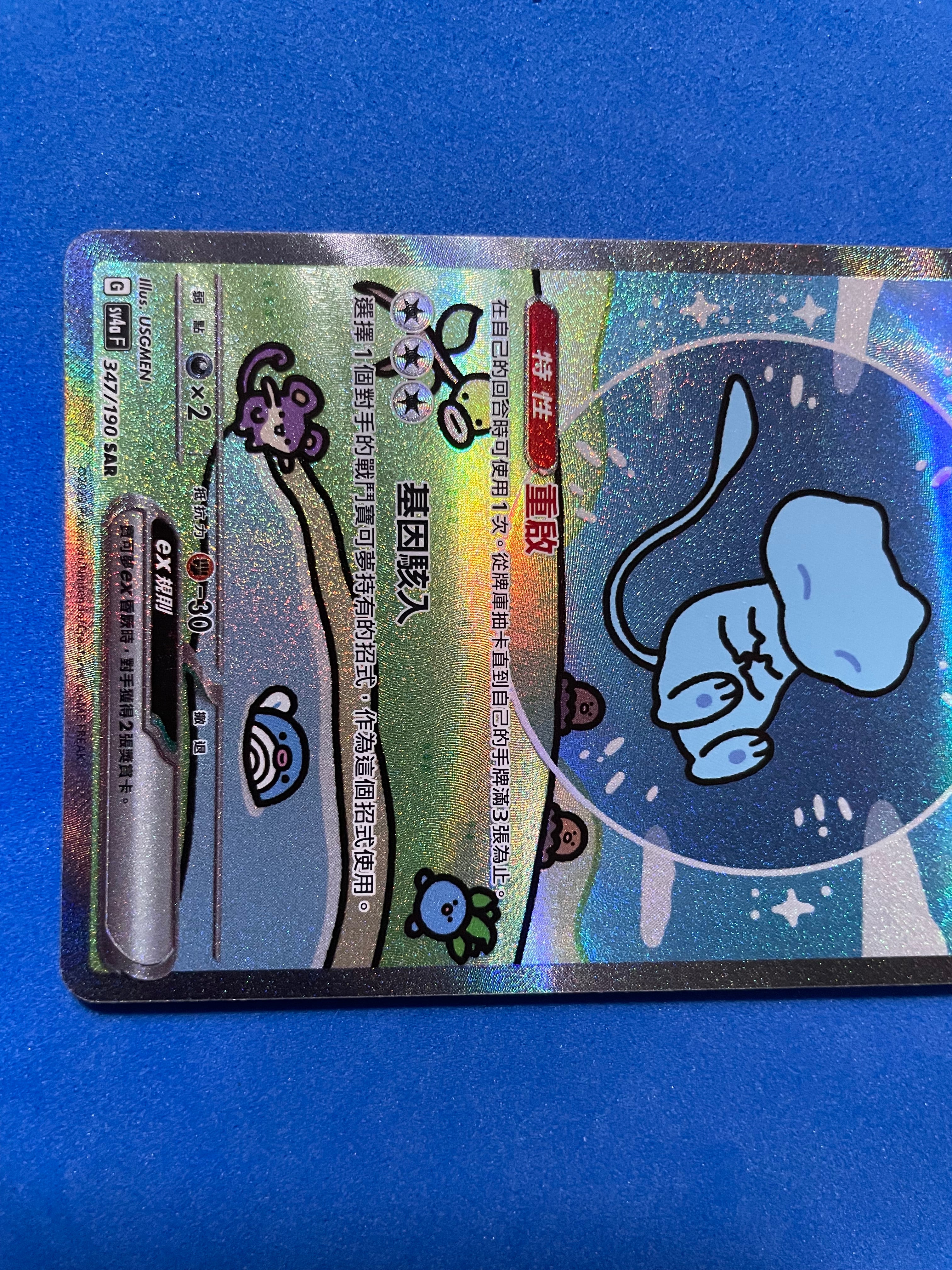 (T.CN) NM - Mew ex 347/190 SV4AF Special Art Rare