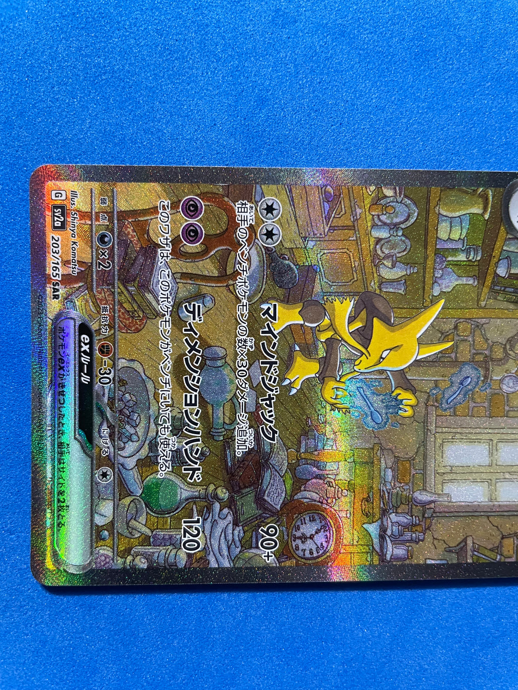 (JP) NM - Pokemon 151 Alakazam ex 203/165 Special Art Rare