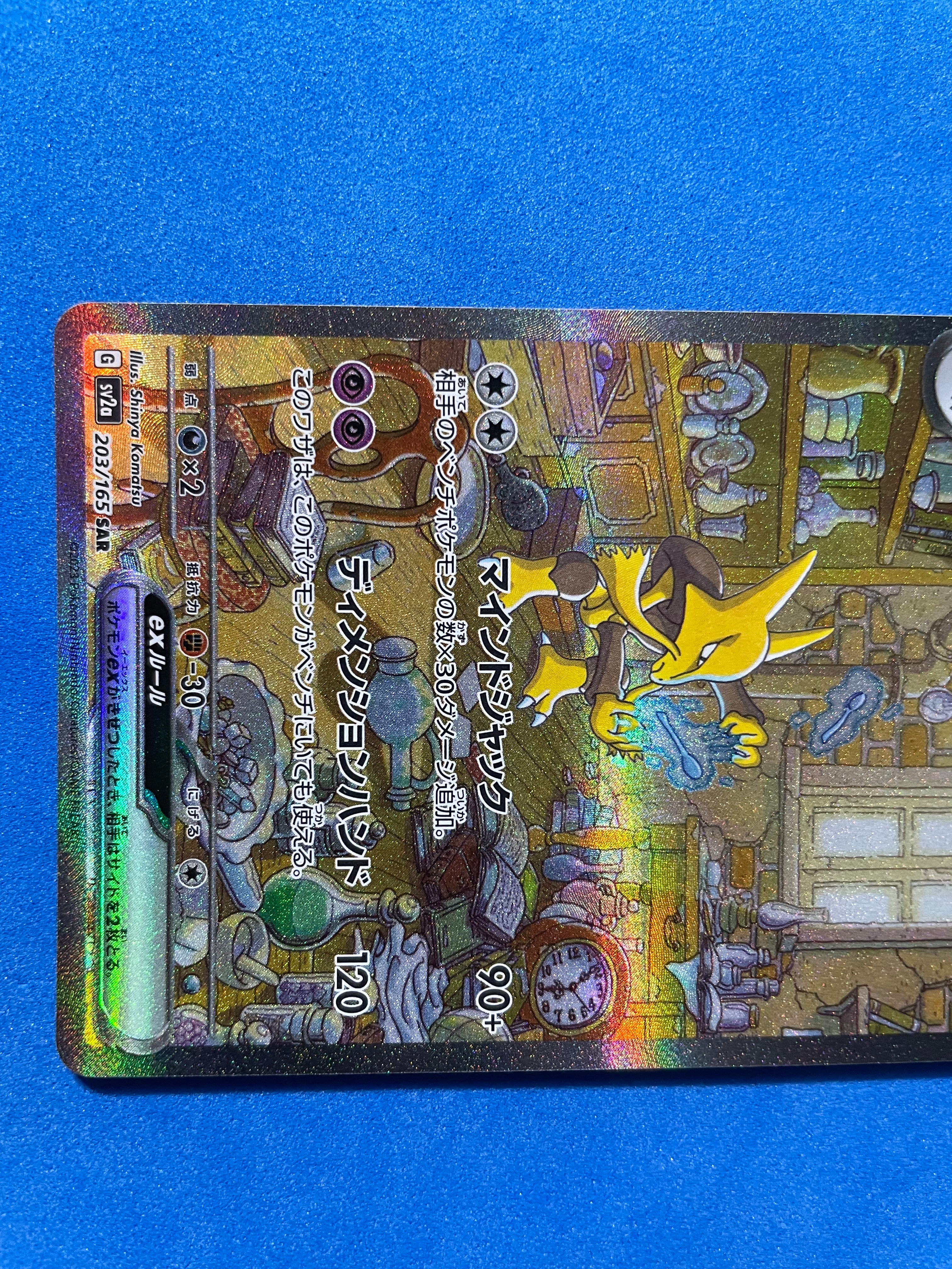 (JP) NM - Pokemon 151 Alakazam ex 203/165 Special Art Rare