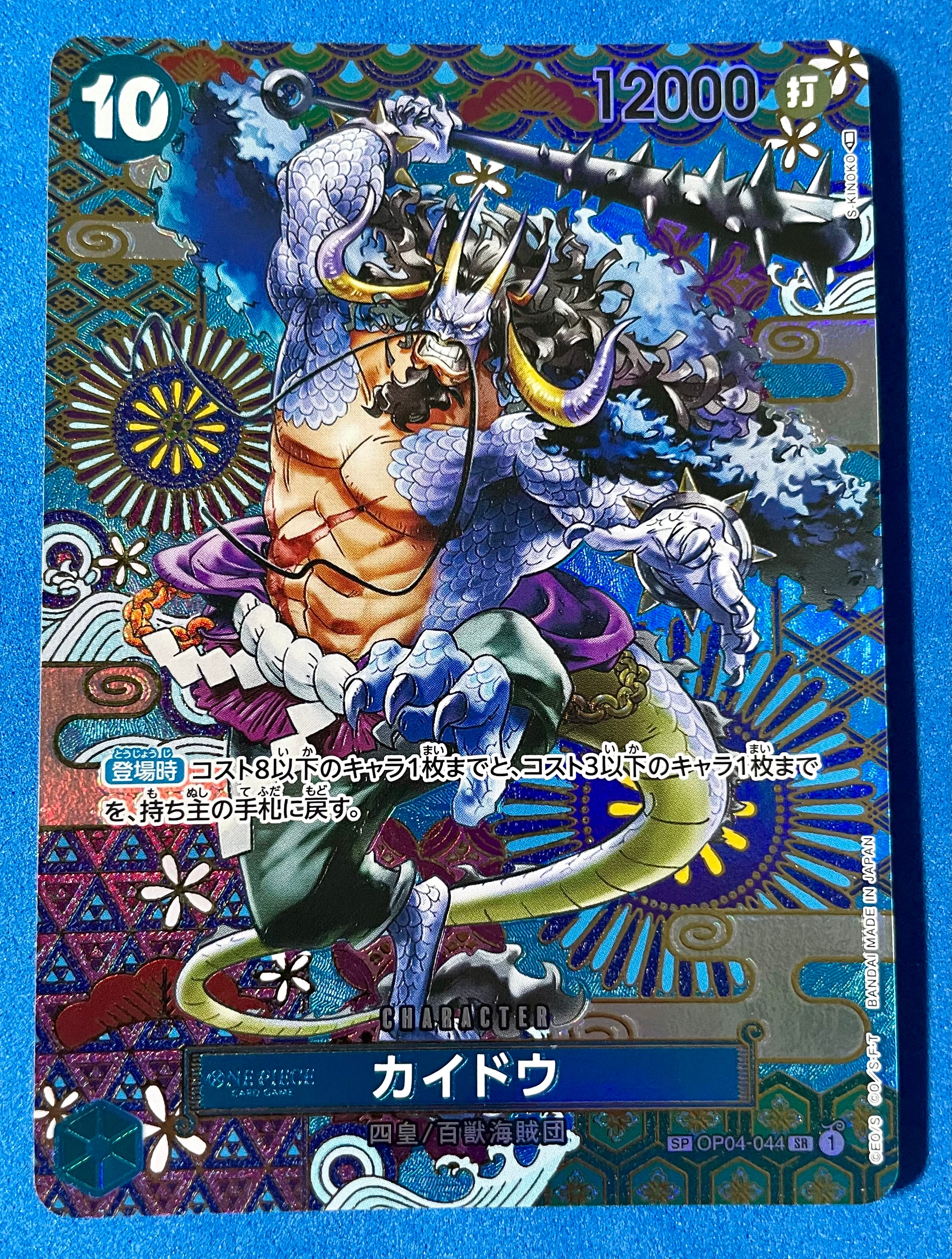 (JP) NM - Kingdoms of Intrigue Kaido (Parallel) OP04-044 (100179) SR Japanese