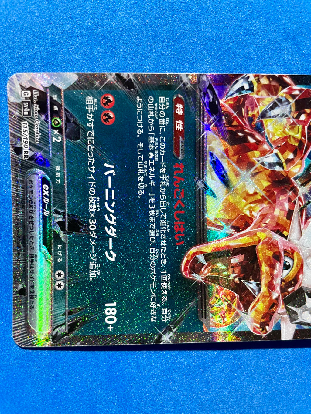 (JP) NM - Shiny Treasure ex Charizard ex 115/190 Double Rare