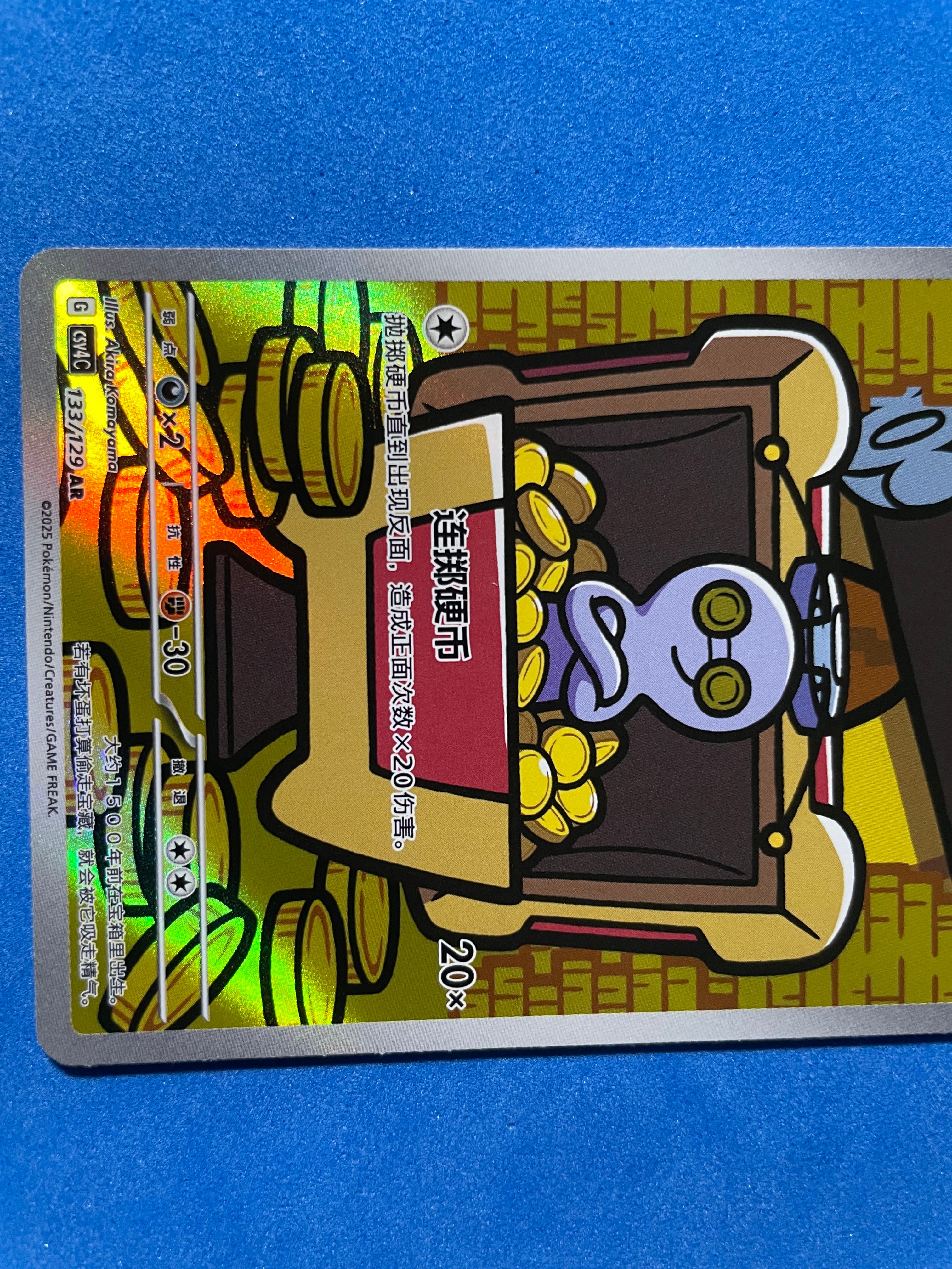 (CN) NM - Gimmighoul 133/129 CSV4C Art Rare