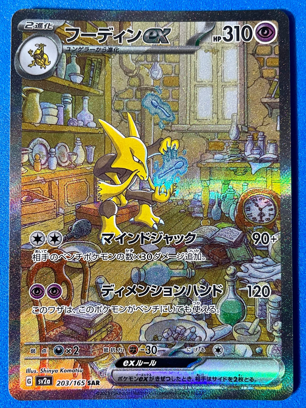 (JP) NM - Pokemon 151 Alakazam ex 203/165 Special Art Rare