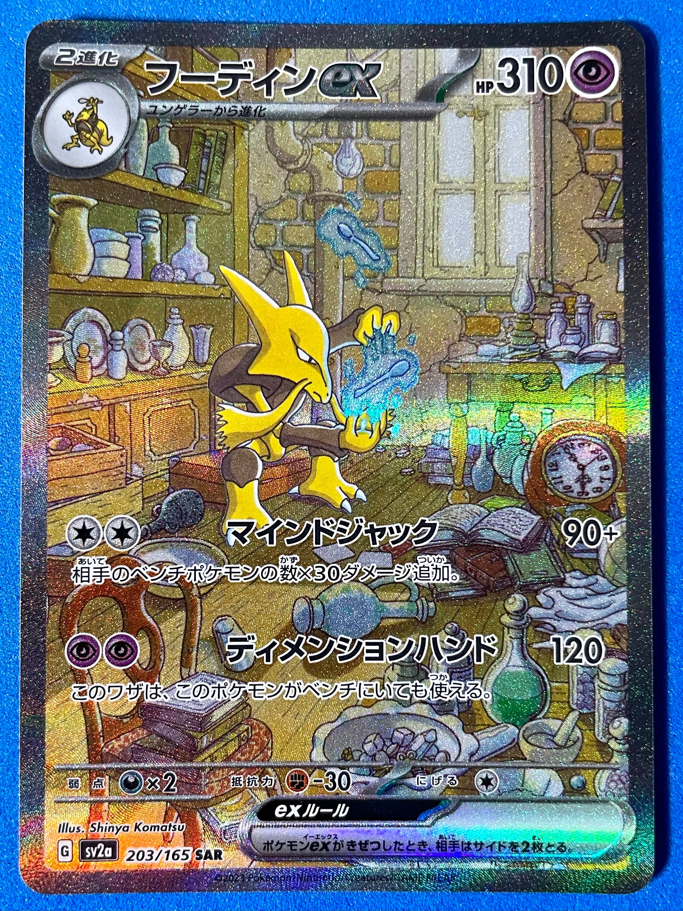 (JP) NM - Pokemon 151 Alakazam ex 203/165 Special Art Rare