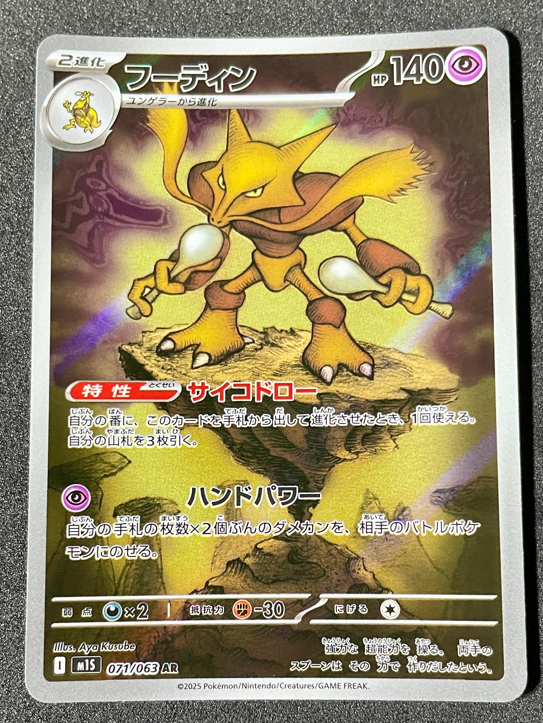 (JP) NM - Pokemon Alakazam 071/063 AR m1s Japanese - AA TCG