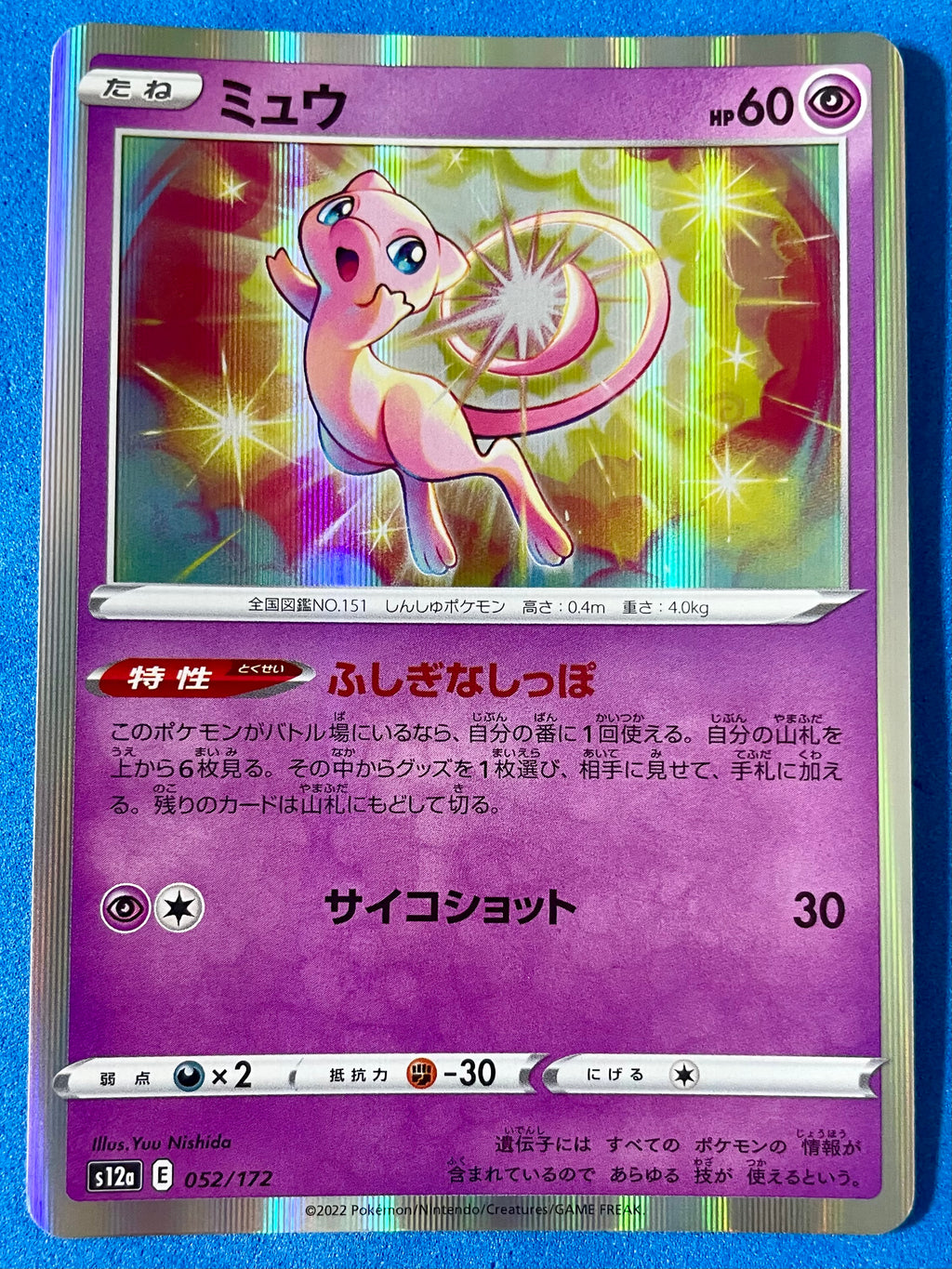 (JP) NM - S12a ミュウ Mew 052/172 No Rarity Japanese