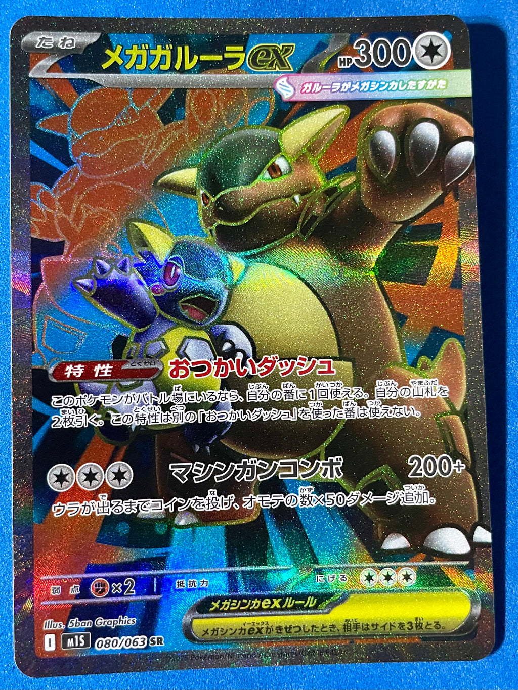 (JP) NM - Mega Symphonia Mega Kangaskhan ex 080/063 SR Japanese