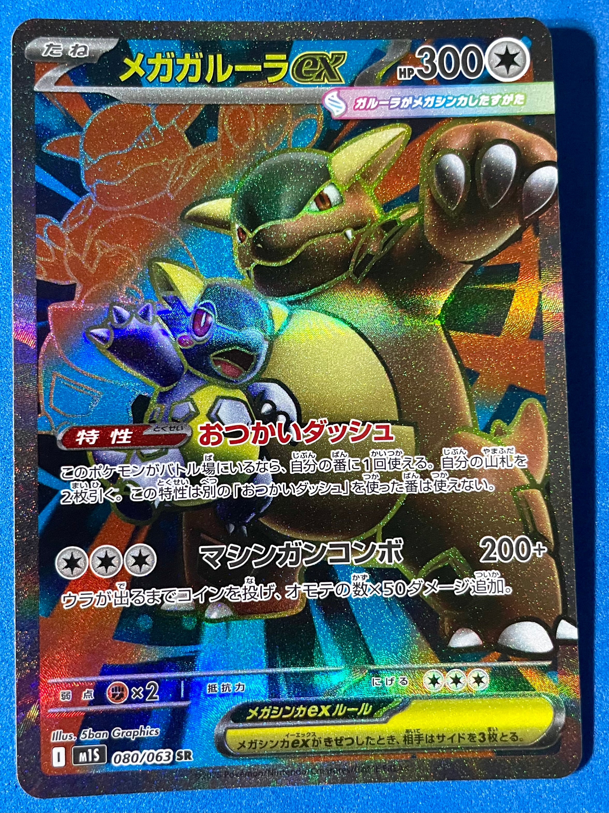 (JP) NM - Mega Symphonia Mega Kangaskhan ex 080/063 SR Japanese
