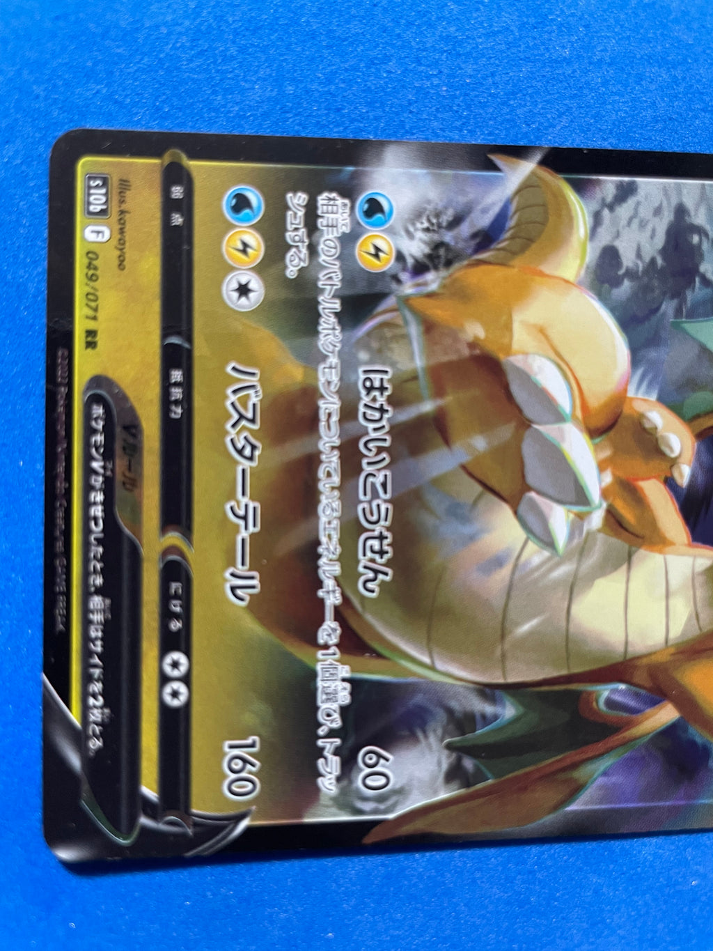 (JP) NM - Pokemon GO Dragonite V 049/071 Double Rare