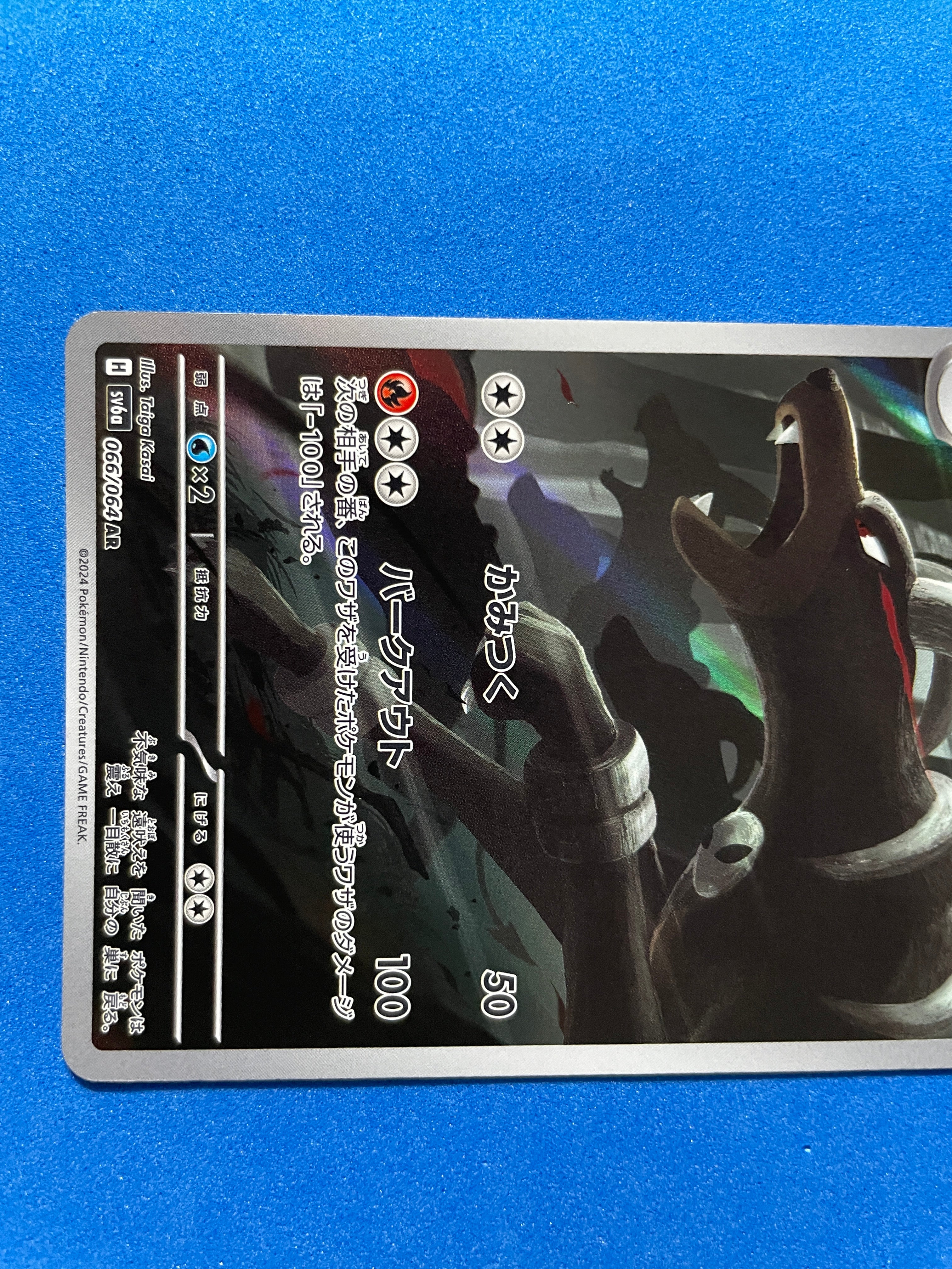(JP) NM - Houndoom 066/064 Alternate Art Japanese