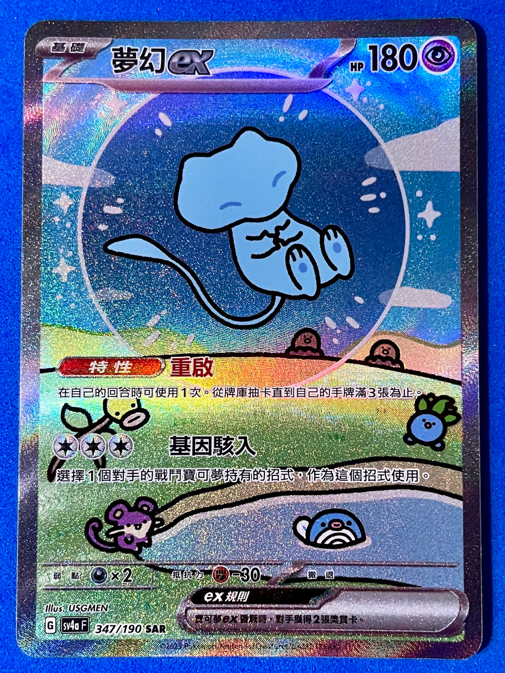 (T.CN) NM - Mew ex 347/190 SV4AF Special Art Rare