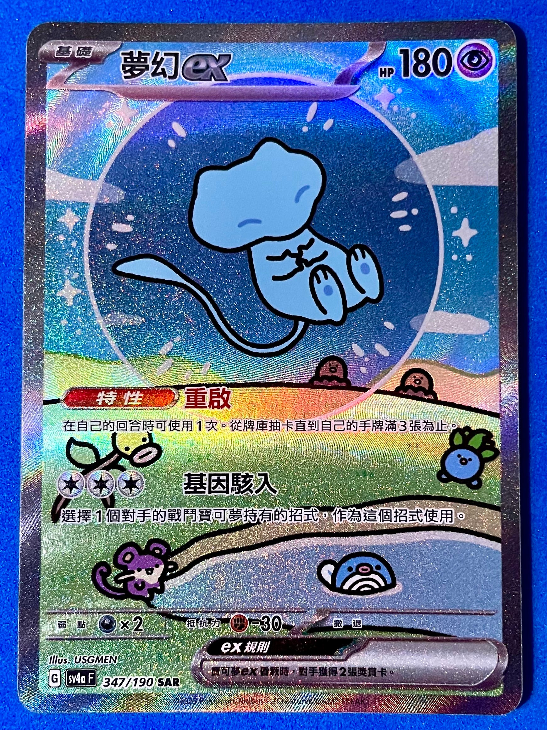 (T.CN) NM - Mew ex 347/190 SV4AF Special Art Rare