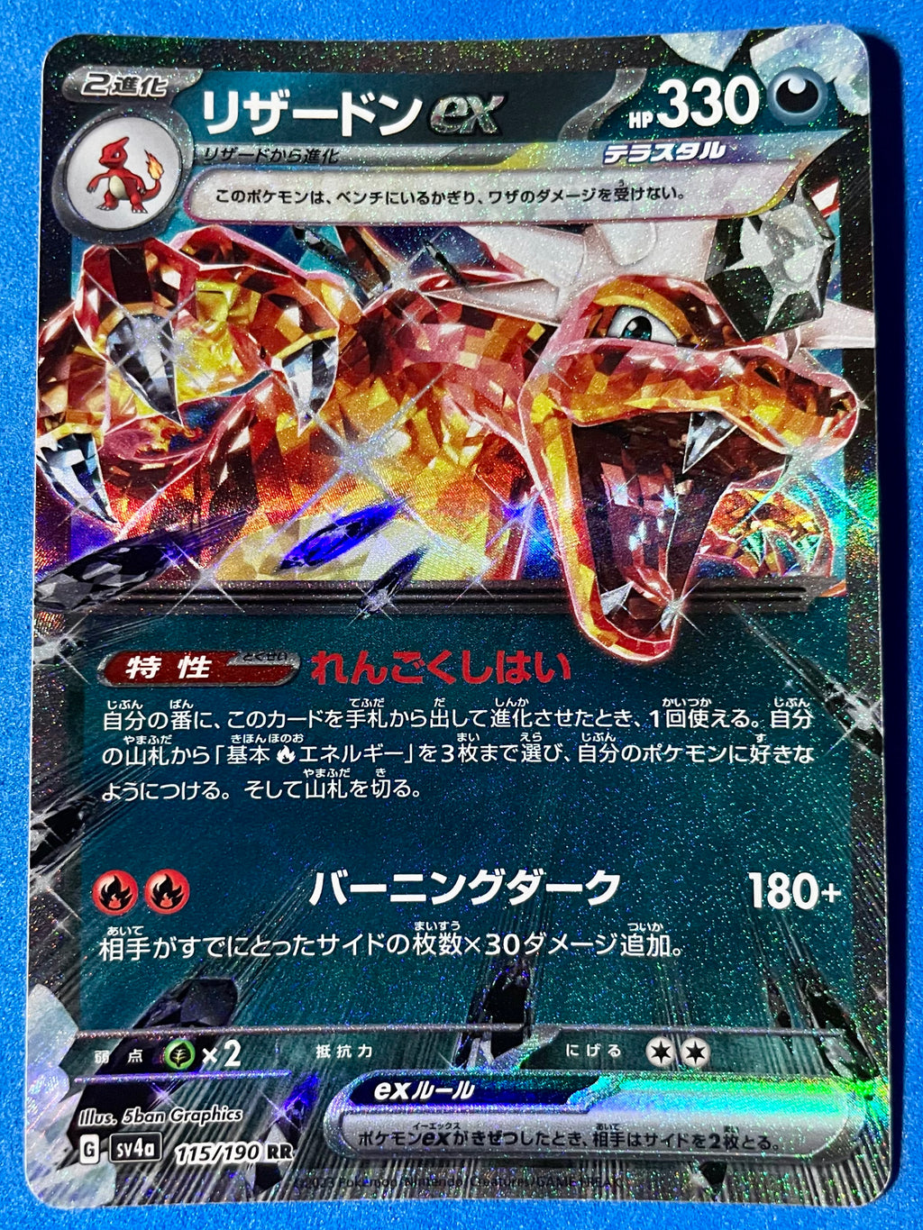(JP) NM - Shiny Treasure ex Charizard ex 115/190 Double Rare