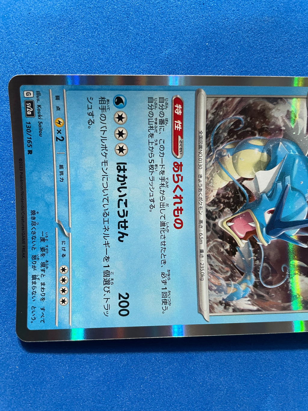 (JP) NM - Pokemon 151 Gyarados 130/165 Holo Japanese