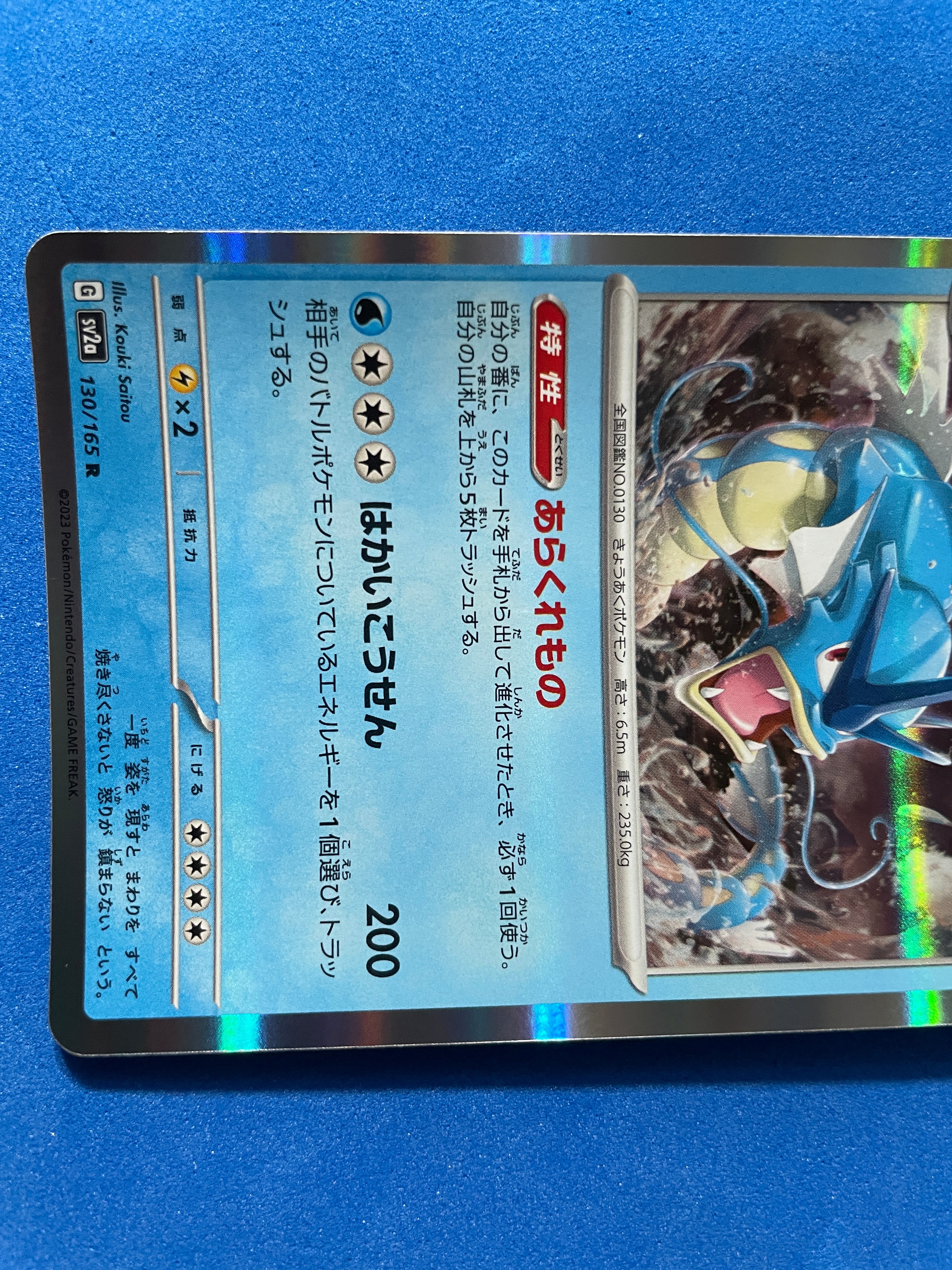 (JP) NM - Pokemon 151 Gyarados 130/165 Holo Japanese